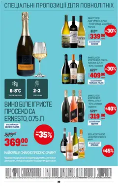 Metro акції дійснийкції з 22.07.2026 | Сторінка: 32 | Товари: Вино