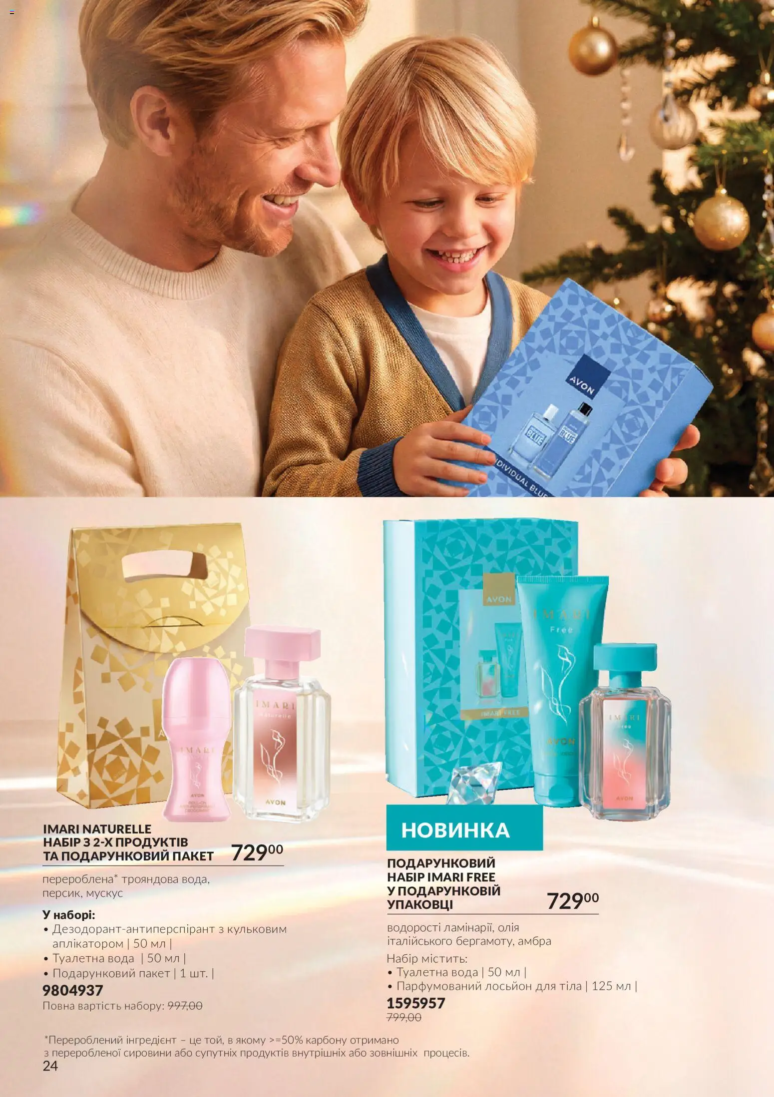 AVON Kаталог - дійснийкції з 01.11.2026 | Сторінка: 24