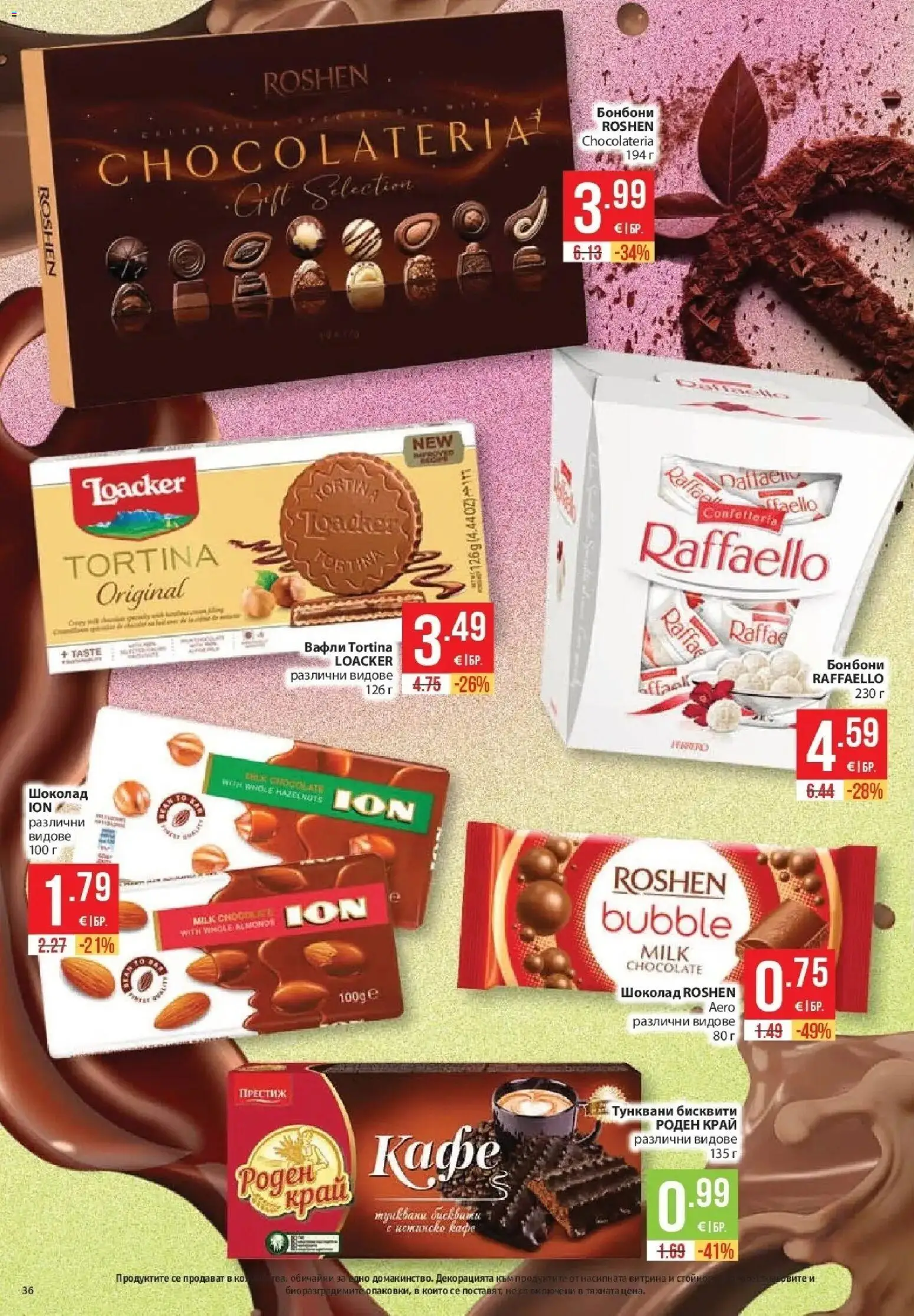 Нова Фантастико брошура София от 22.10.2026 | Страница: 36 | Продукти: Бонбони, Кафе, Бисквити, Вафли