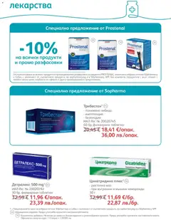 Преглед на SOpharmacy брошура - Офертите са валидни от 01.05.2026 | Страница: 47 | Продукти: Таблетки, Лекарства