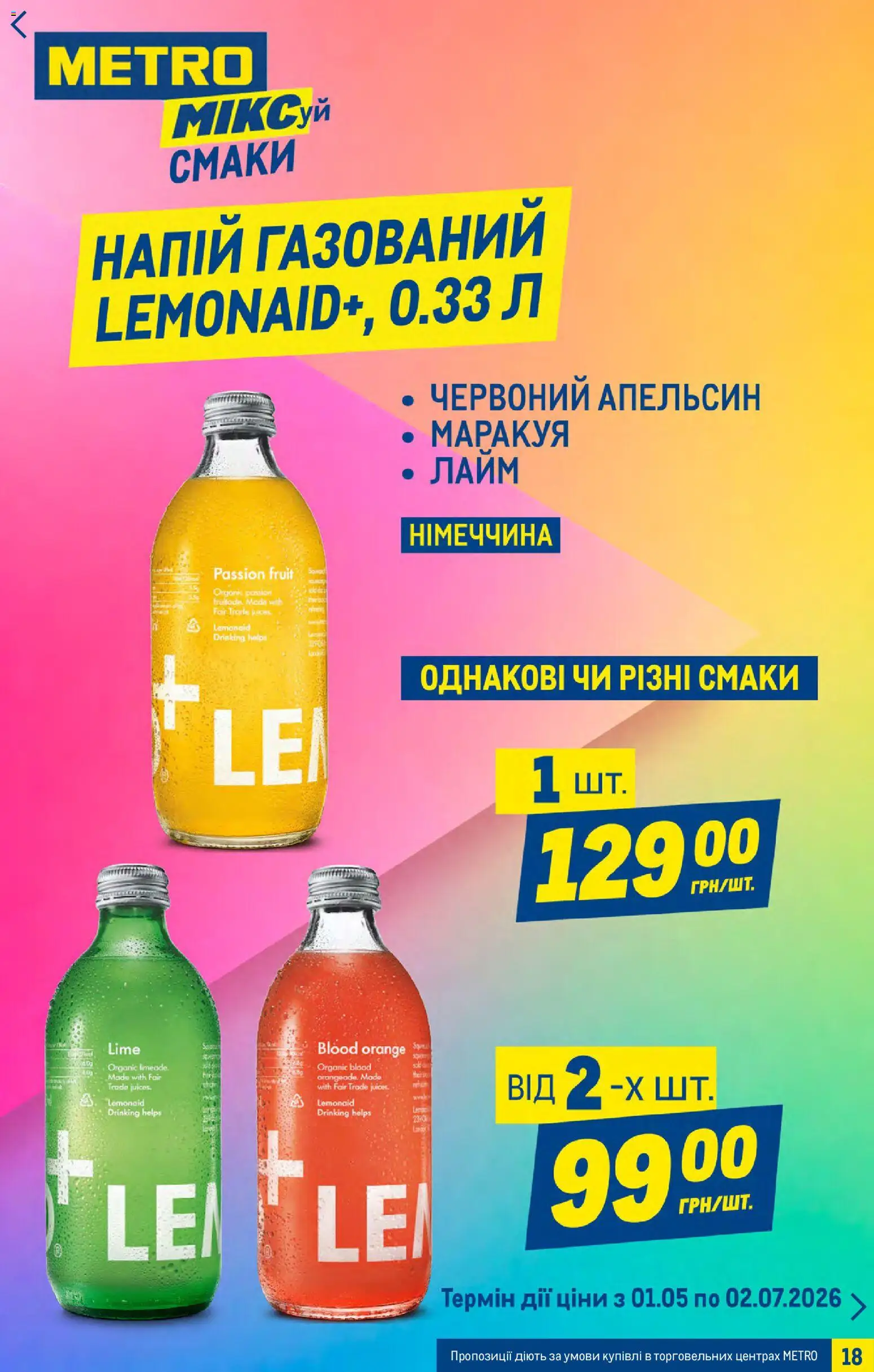 Metro Kаталог - дійснийкції з 27.05.2026 | Сторінка: 18 | Товари: Напій