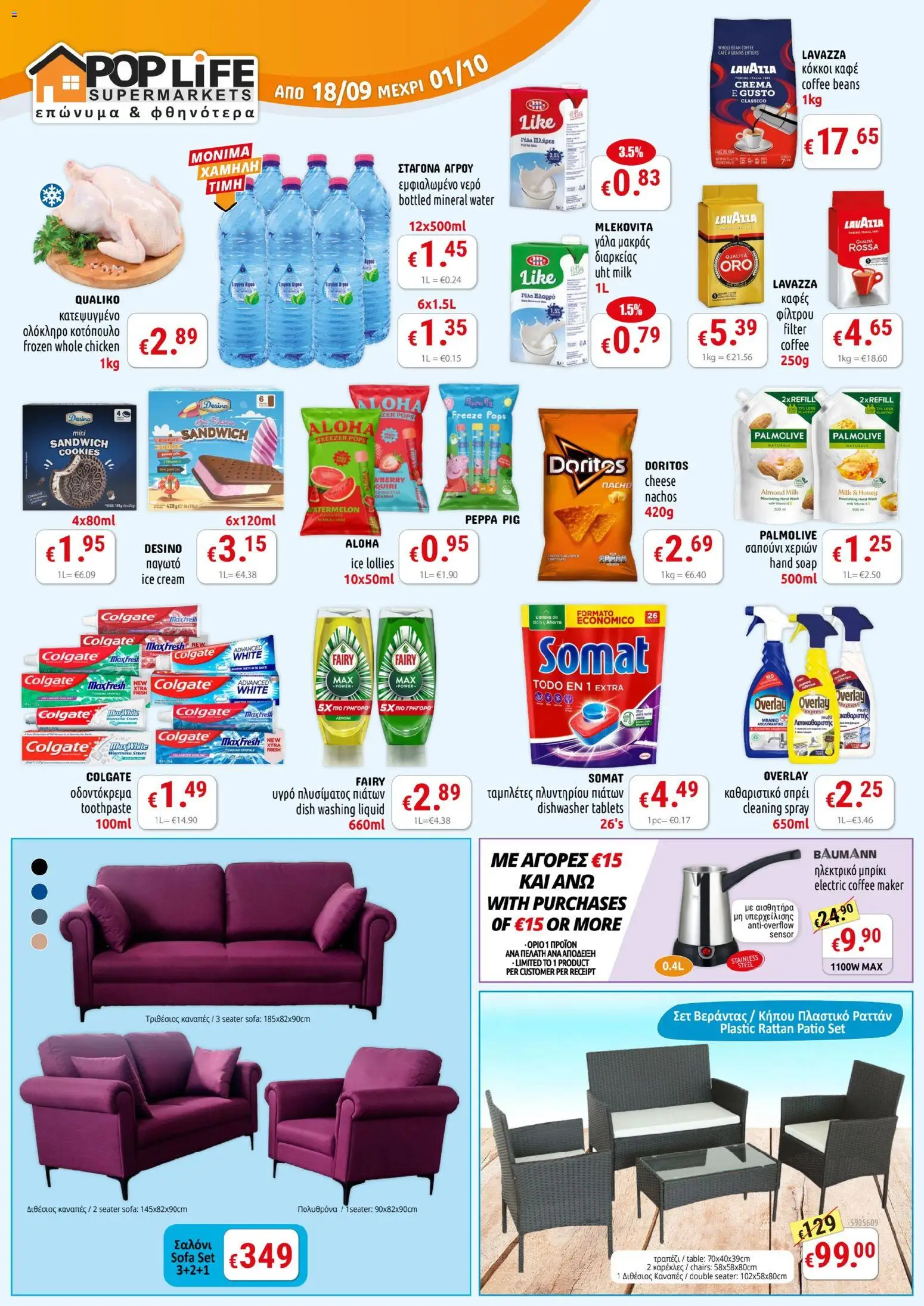 PopLife φυλλαδιο – σε ισχύ από 18/09/2026 | Σελίδα: 1