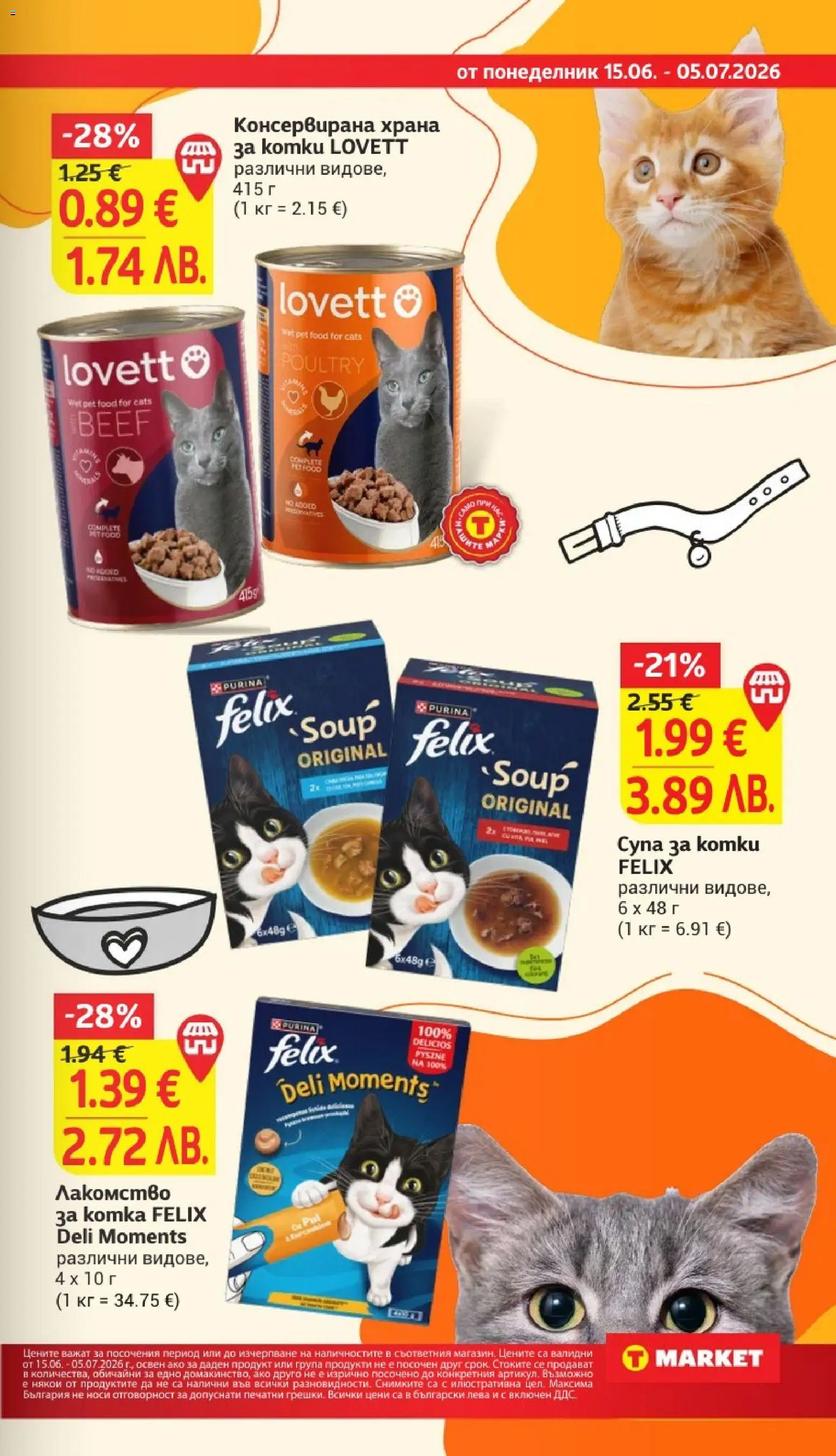 {H1} | Страница: 31 | Продукти: Balles de Golf, Храна за котки
