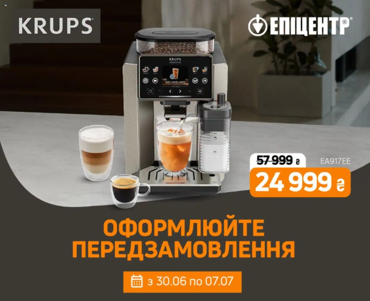 Эпицентр Kаталог - дійснийкції з 30.06.2026 | Сторінка: 1