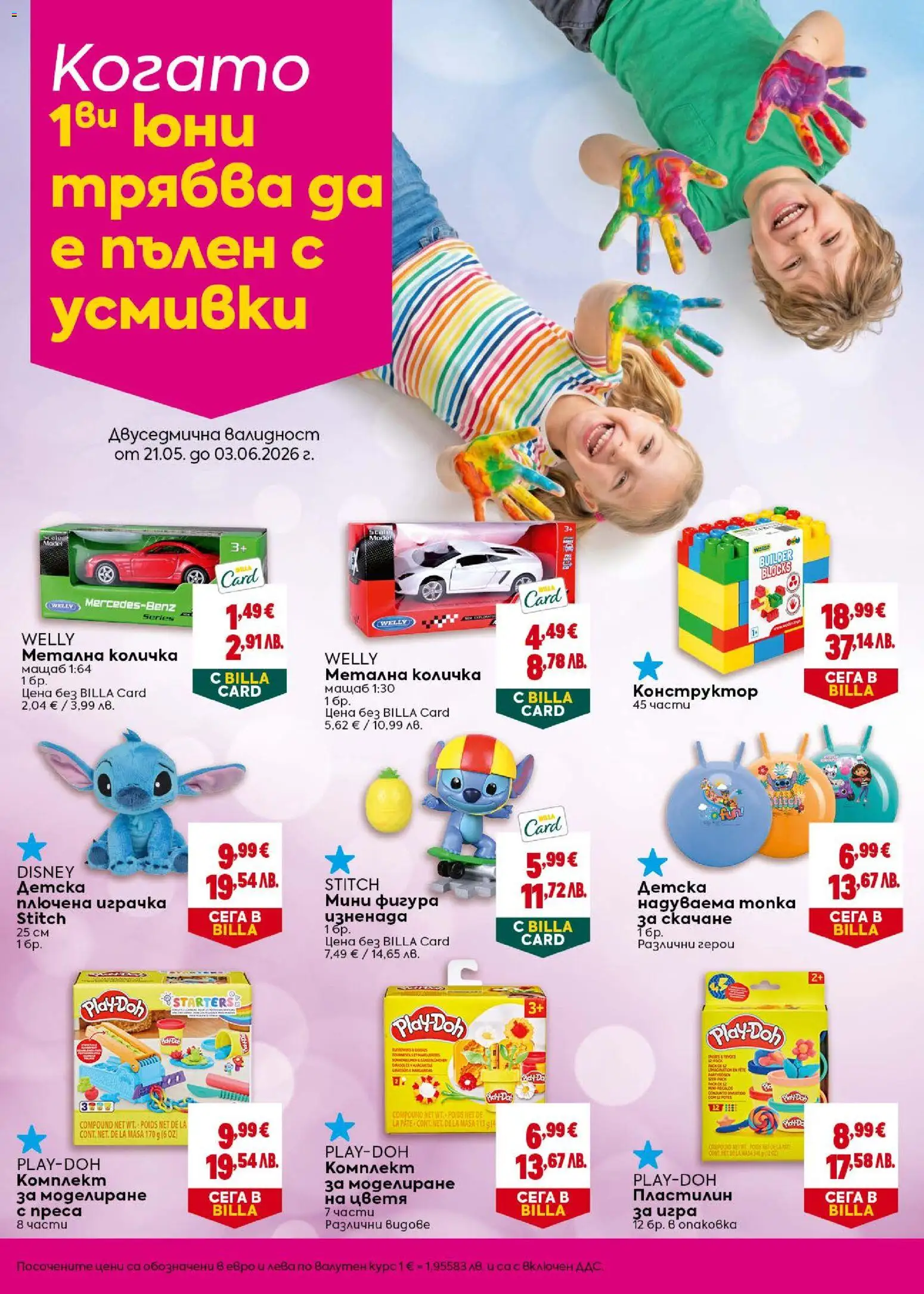 {H1} | Страница: 38 | Продукти: Количка, Топка, Игра, Преса