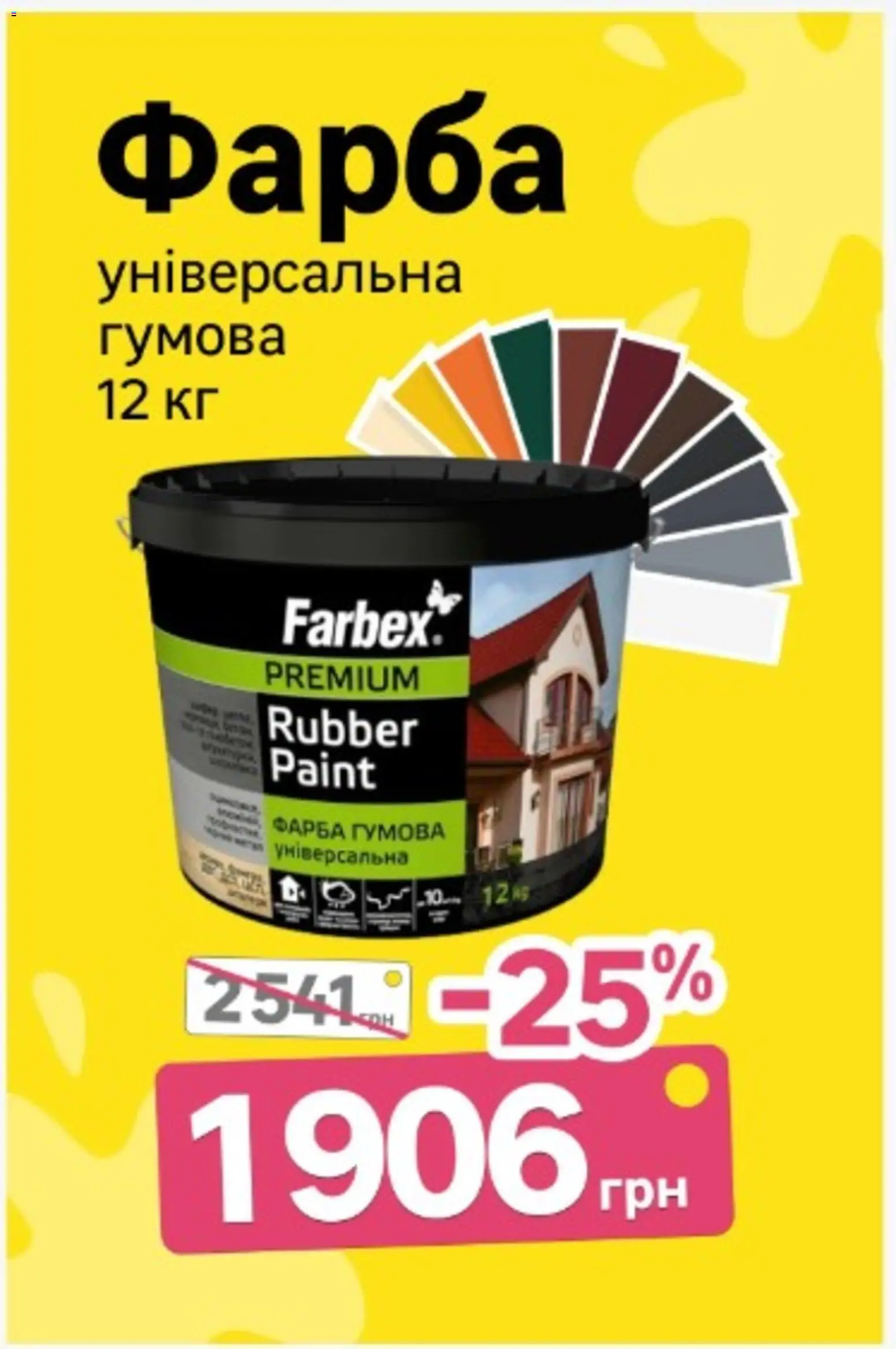 Леруа мерлен Kаталог - дійснийкції з 10.06.2026 | Сторінка: 6 | Товари: Фарба