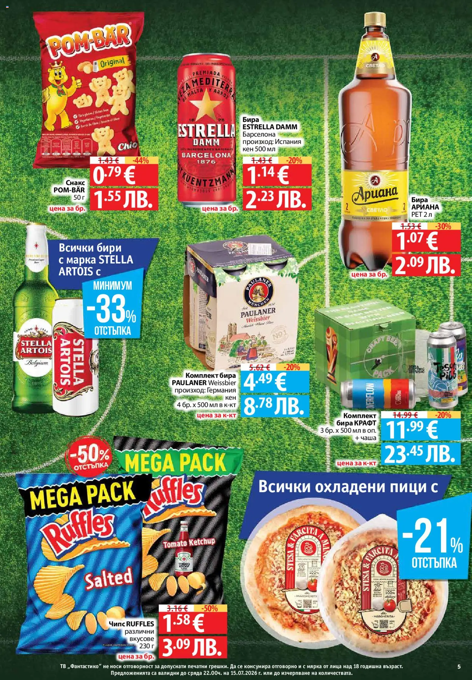 {H1} | Страница: 5 | Продукти: Чаша, Чипс, Бира, Тв