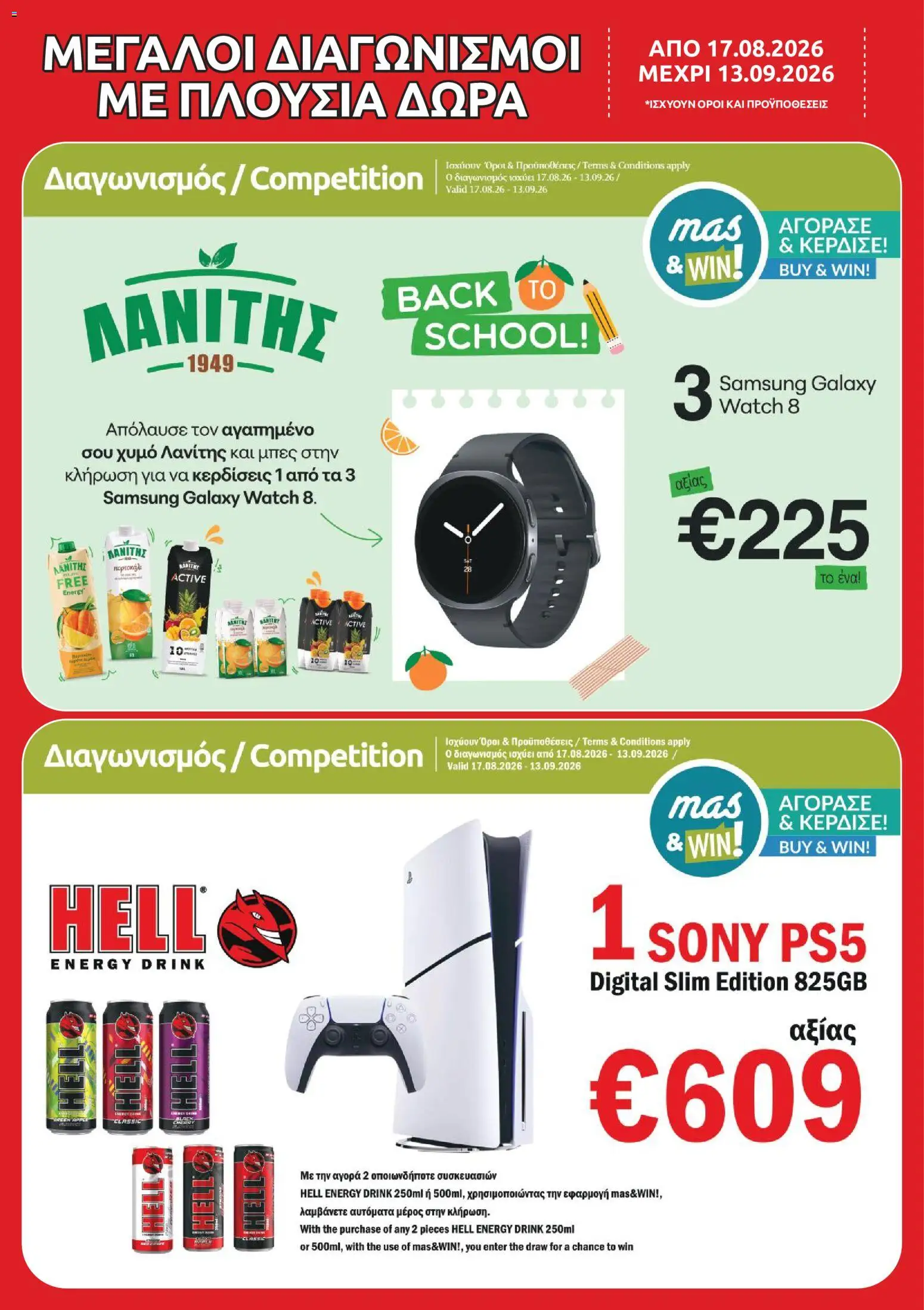 Mas Supermarkets φυλλαδιο – σε ισχύ από 17/08/2026 | Σελίδα: 18