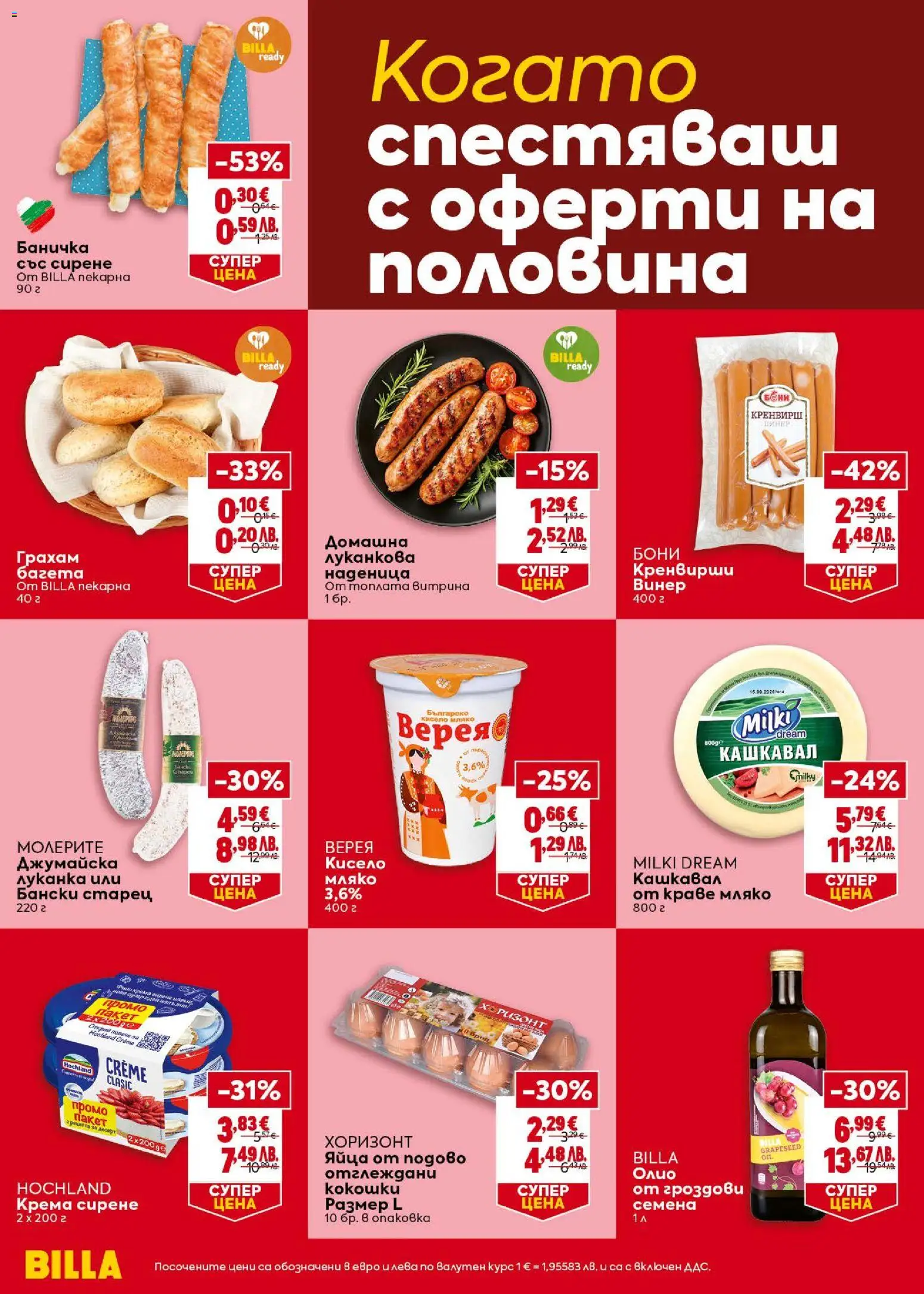 {H1} | Страница: 2 | Продукти: Наденица, Винер, Кренвирши, Семена