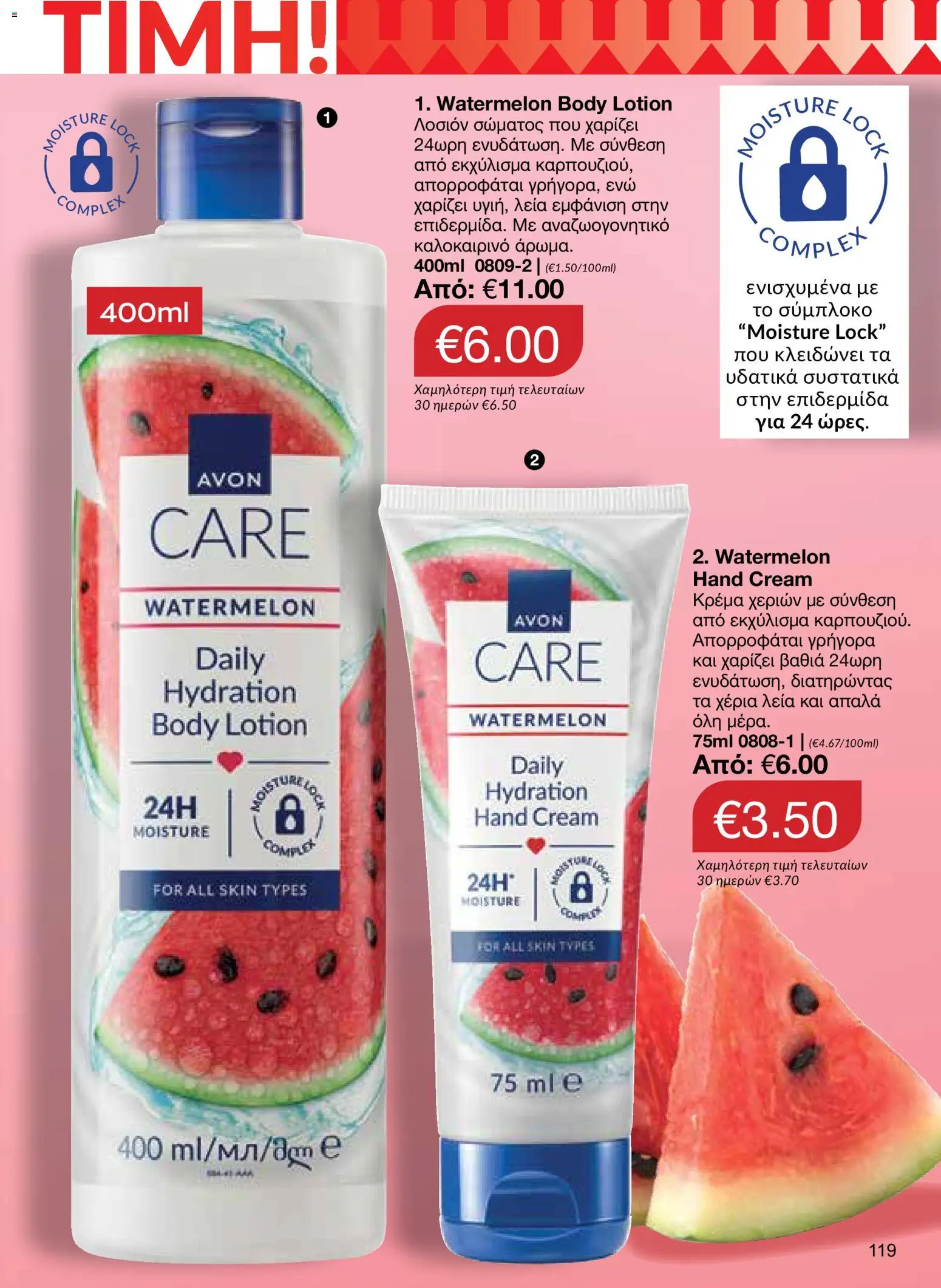 AVON – σε ισχύ από 27/07/2026 | Σελίδα: 117