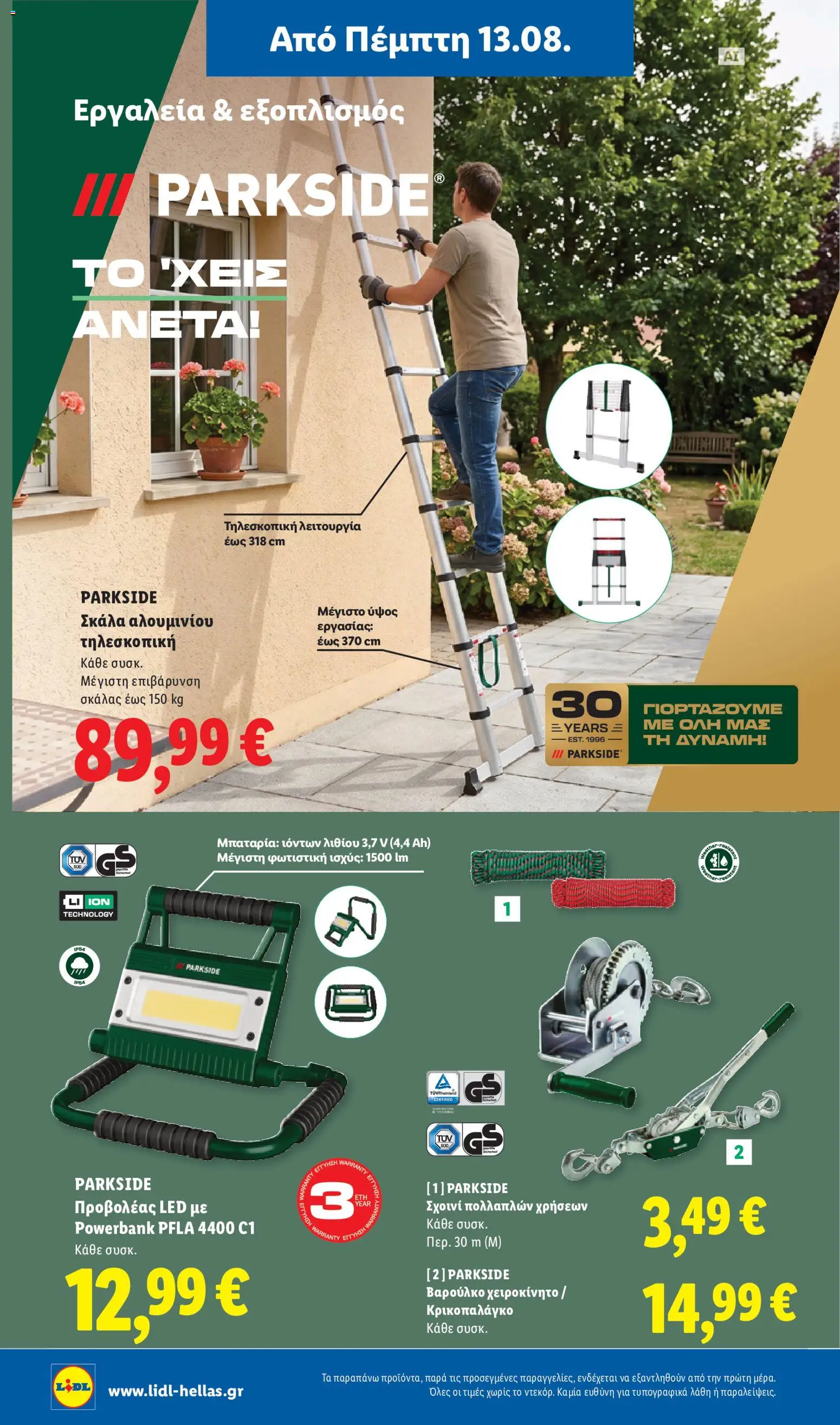 Lidl Φυλλάδιο - σε ισχύ από 13/08/2026 | Σελίδα: 40 | Προϊόντα: Προβολέας