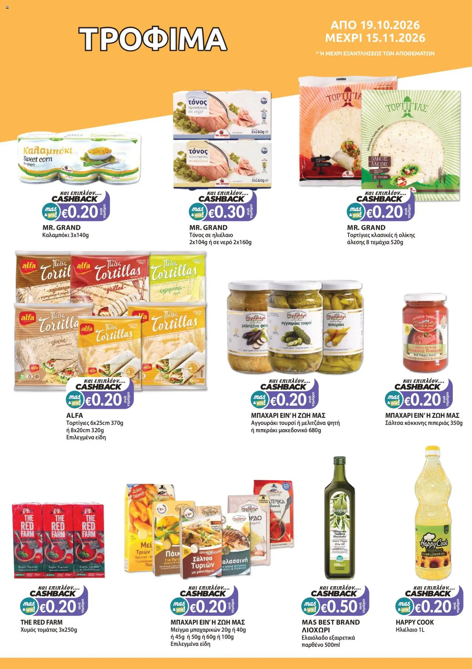 Mas Supermarkets φυλλαδιο – σε ισχύ από 19/10/2026 | Σελίδα: 10