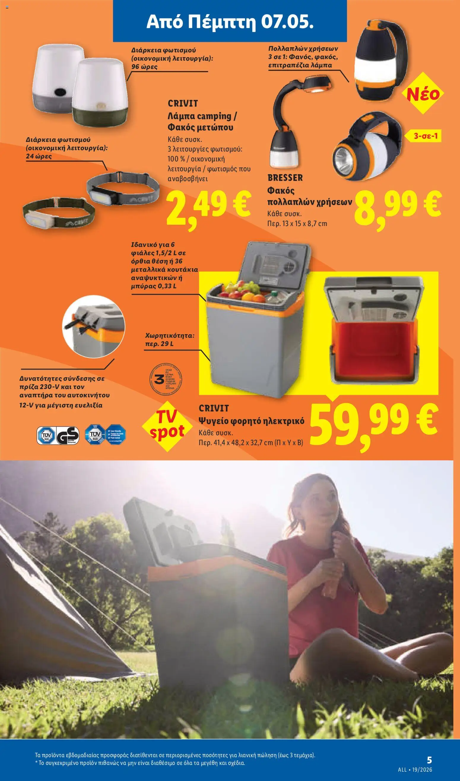  | Σελίδα: 35 | Προϊόντα: Λάμπα, Ψυγείο, Φακός