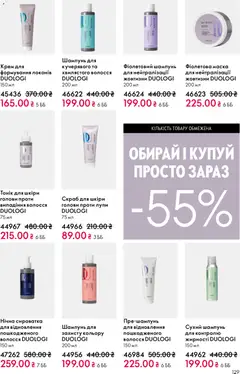 Oriflame акції дійснийкції з 20.04.2026 | Сторінка: 129