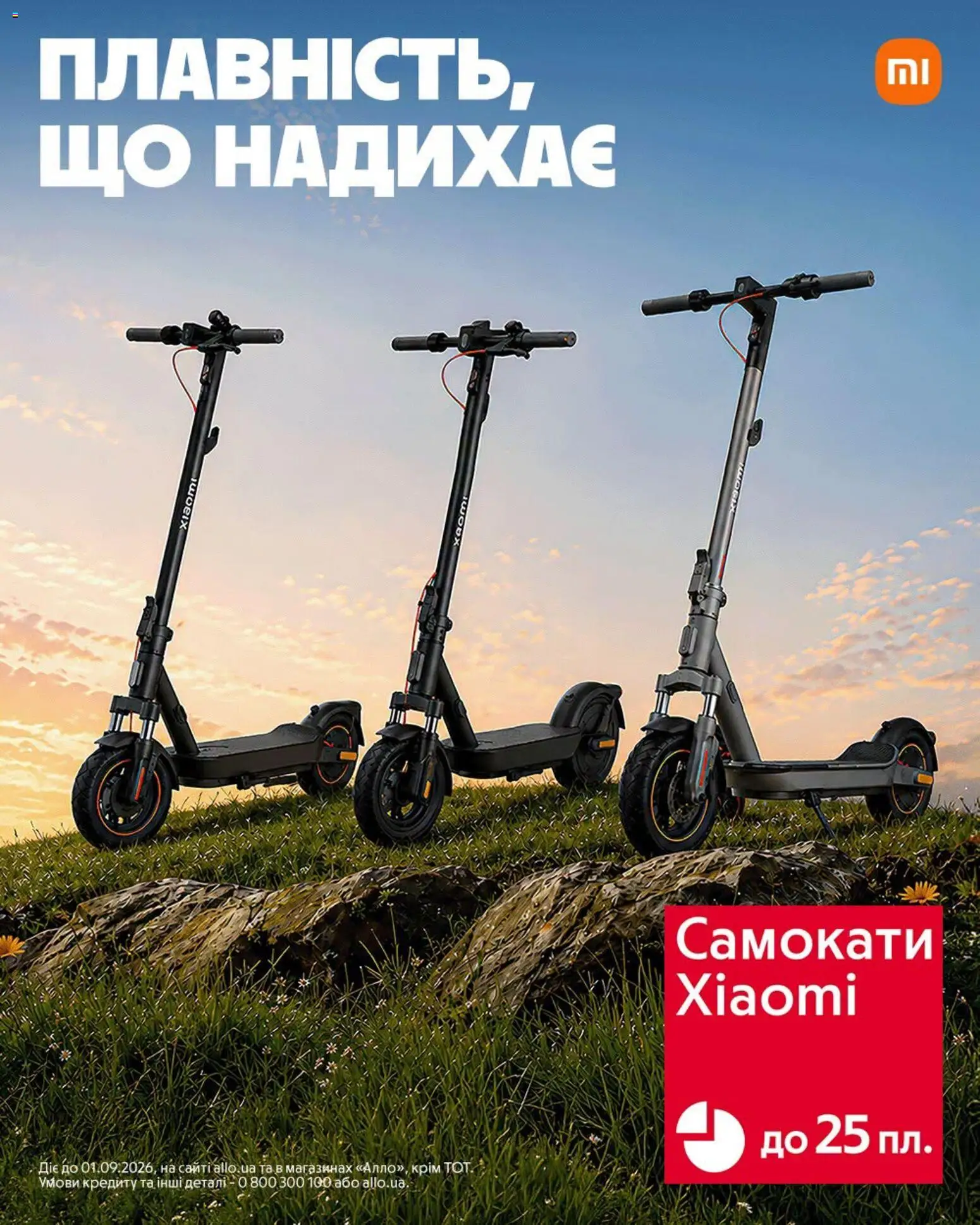 Алло Kаталог - дійснийкції з 04.08.2026 | Сторінка: 1