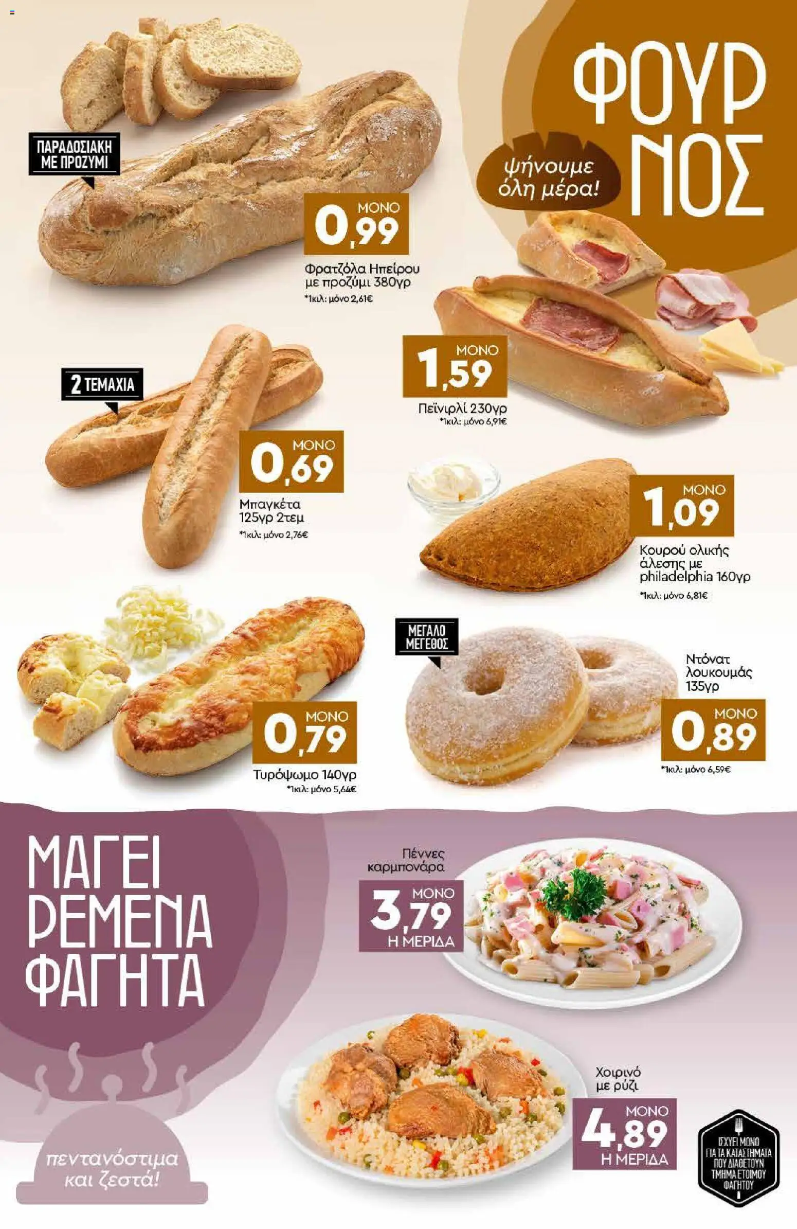 Discount Markt Φυλλάδιο - σε ισχύ από 02/11/2026 | Σελίδα: 3