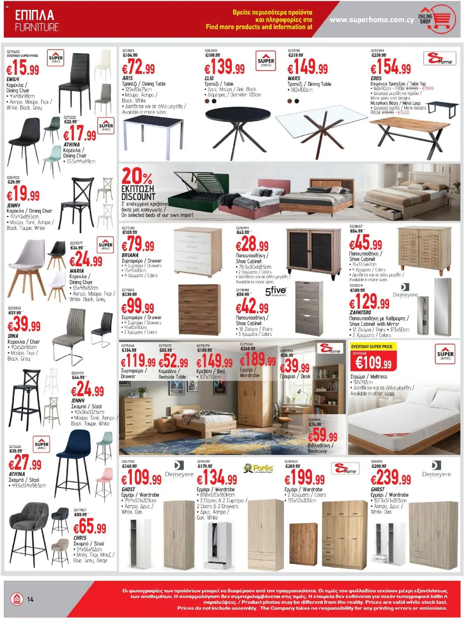 SUPERHOME CENTER φυλλαδιο – σε ισχύ από 21/08/2026 | Σελίδα: 14
