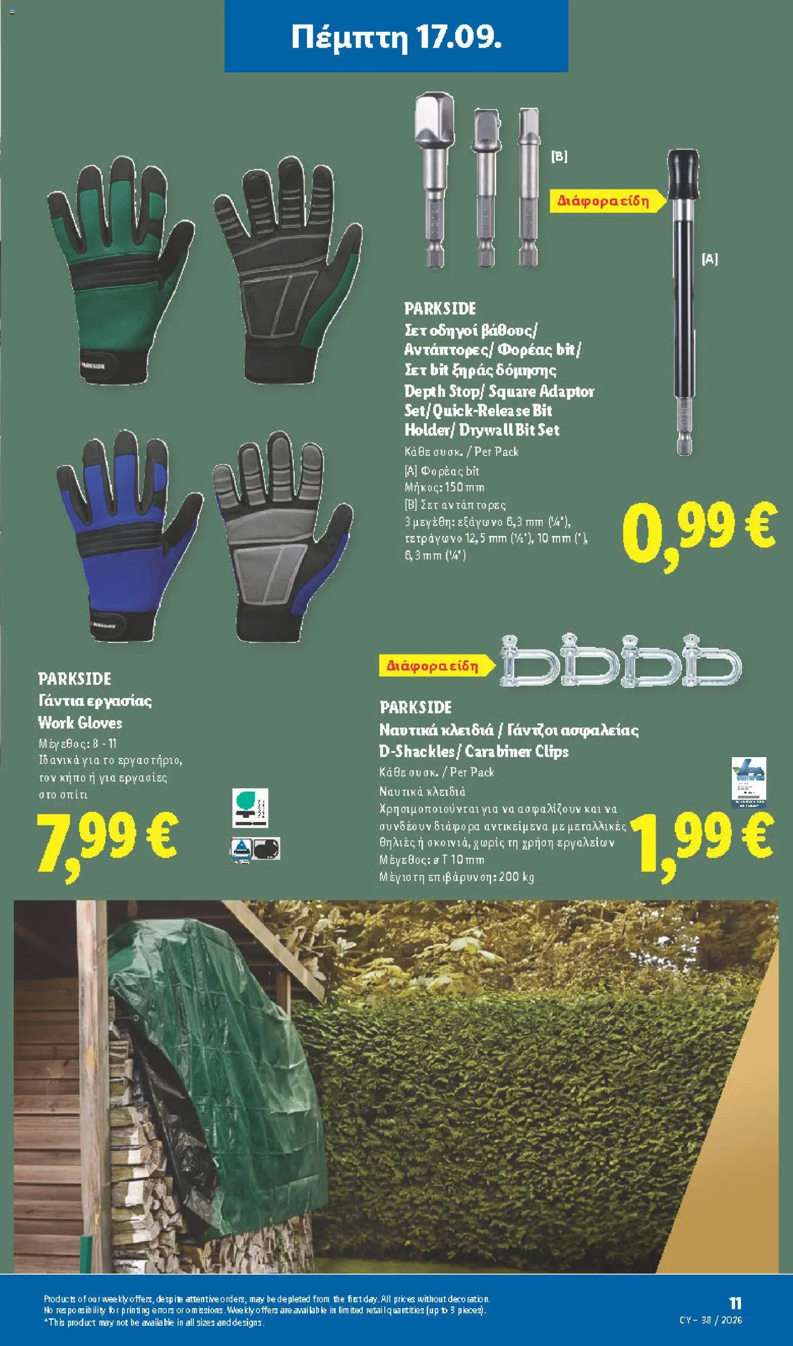 Lidl φυλλαδιο – σε ισχύ από 17/09/2026 | Σελίδα: 39