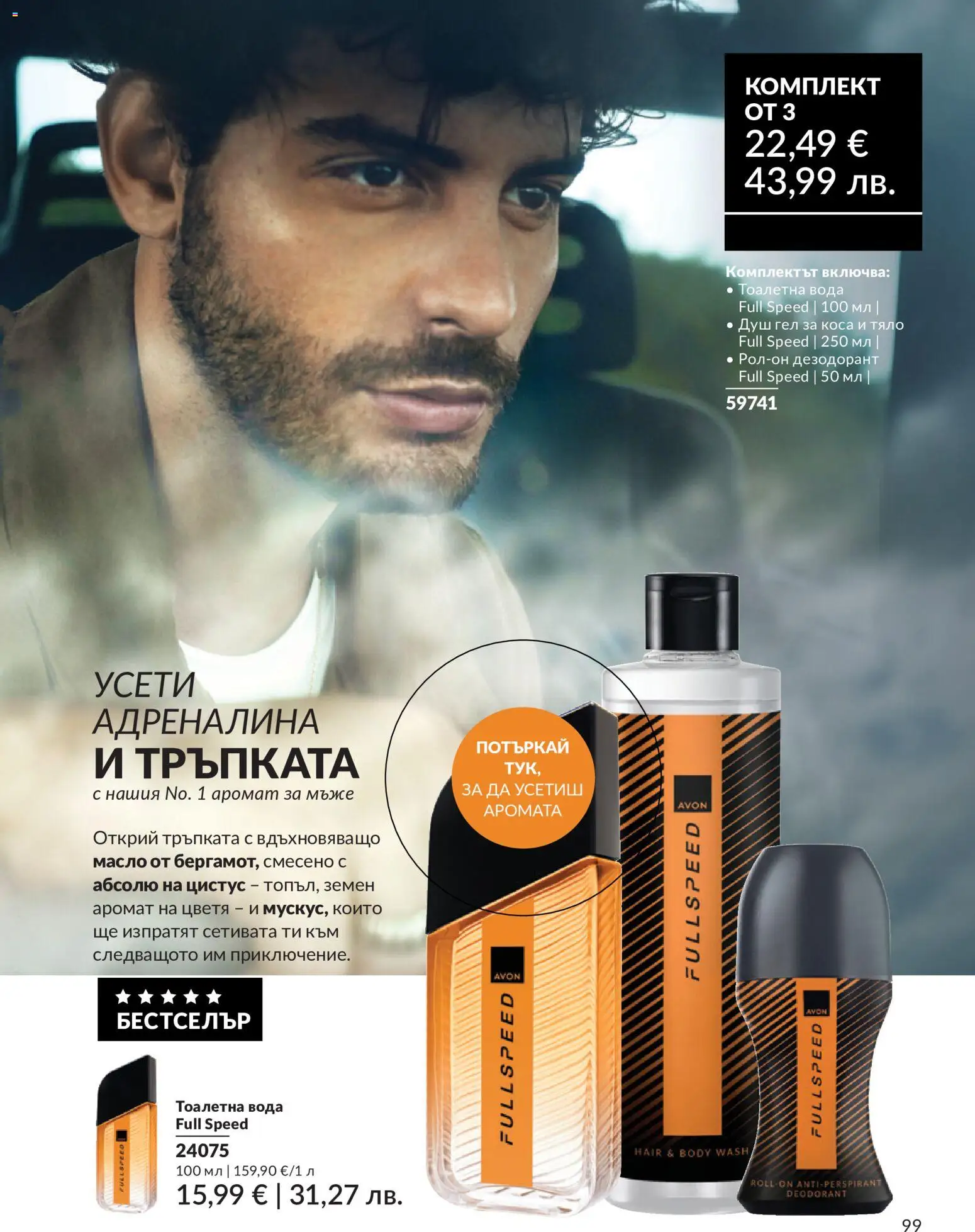 {H1} | Страница: 107 | Продукти: Душ гел, Дезодорант, Вода, Аромат