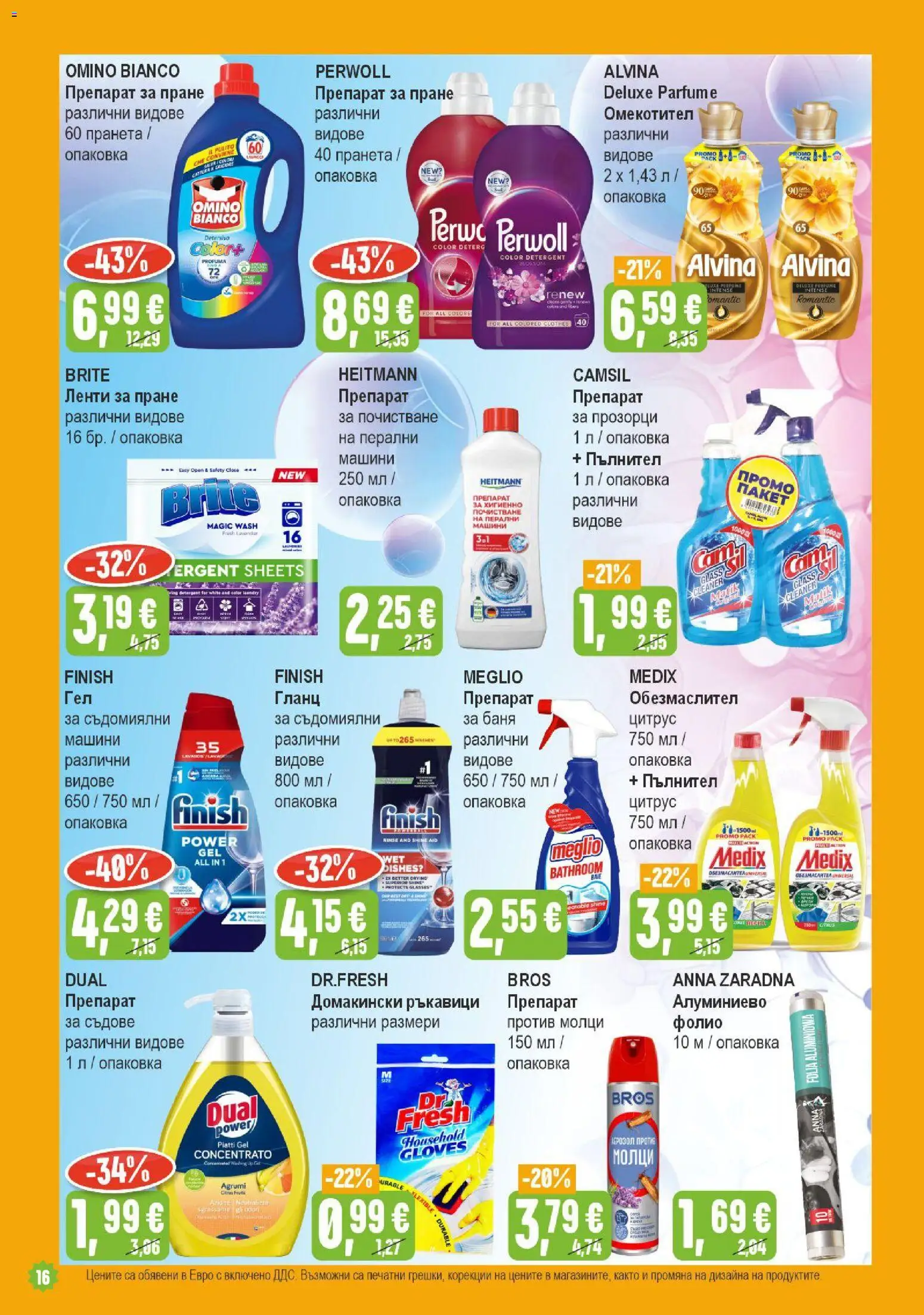 {H1} | Страница: 16 | Продукти: Фолио, Ръкавици, Съдове, Гланц