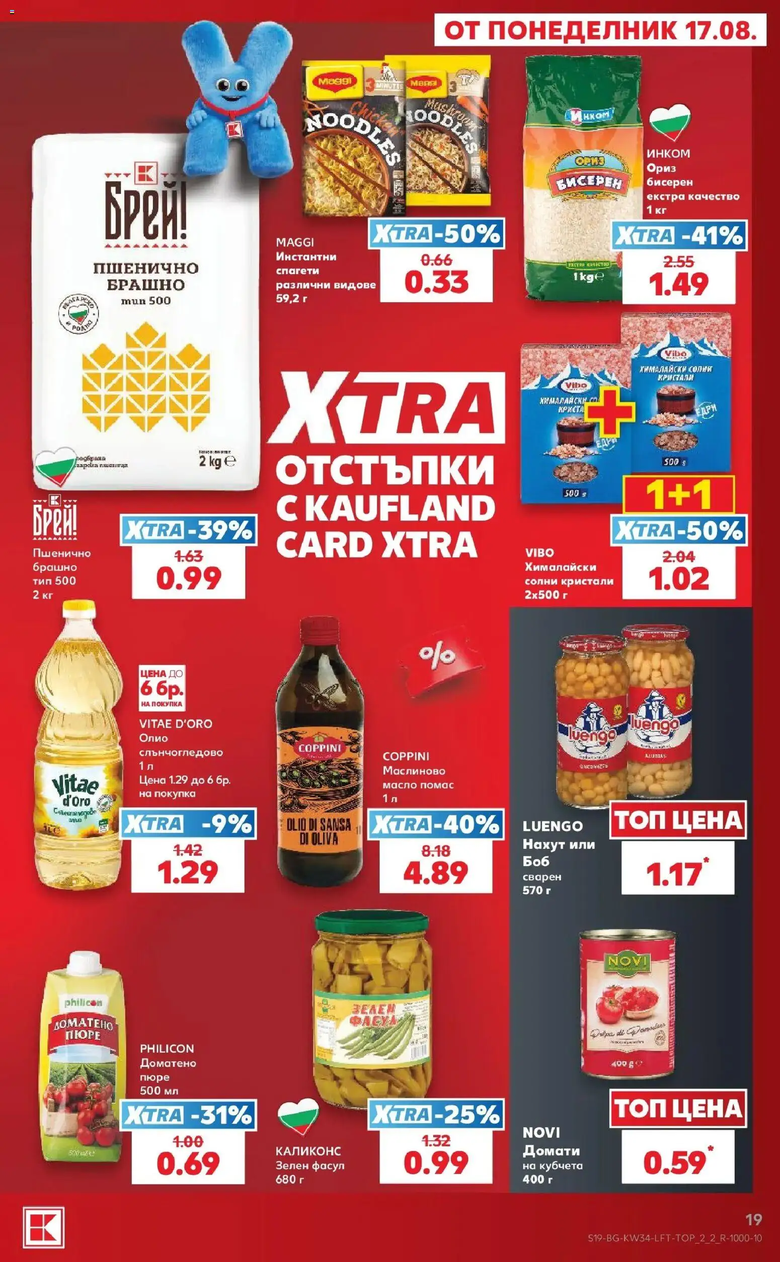 Нова Кауфланд брошура Сливен - Топ оферти с Kaufland с валидност до 23.08.2026 от 17.08.2026 | Страница: 19 | Продукти: Олио, Ориз, Масло, Брашно