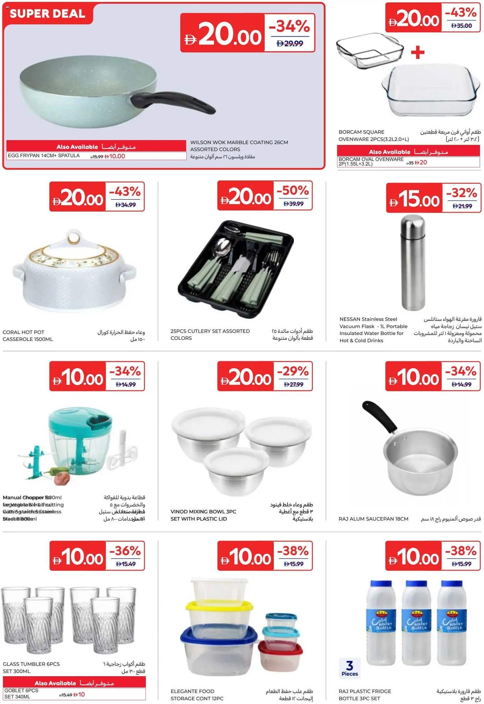 {H1} | Page: 20 | Products: Flask, Bowl, Fridge, Water