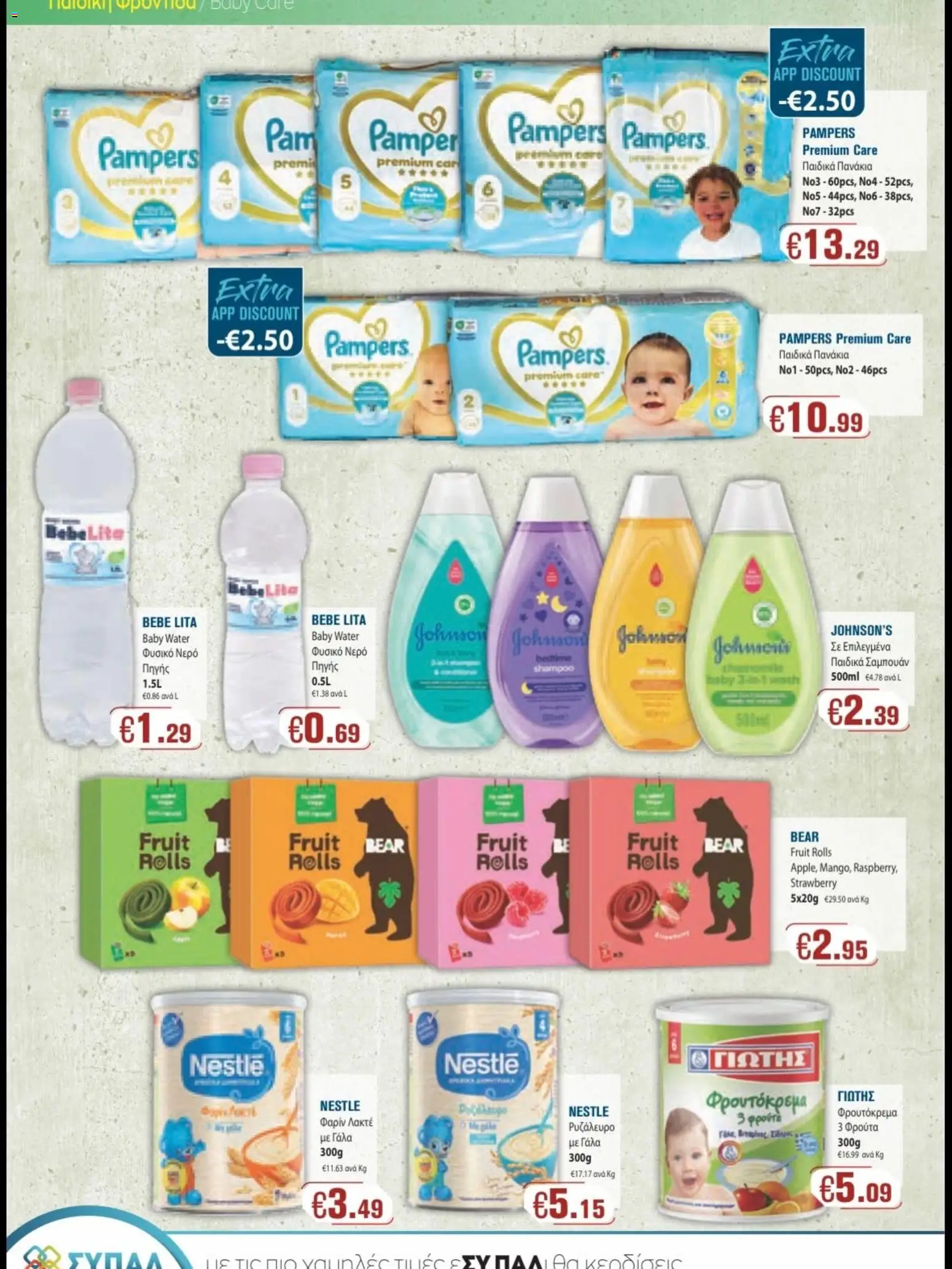 Ptochopoulos Supermarket φυλλαδιο – σε ισχύ από 29/07/2026 | Σελίδα: 9
