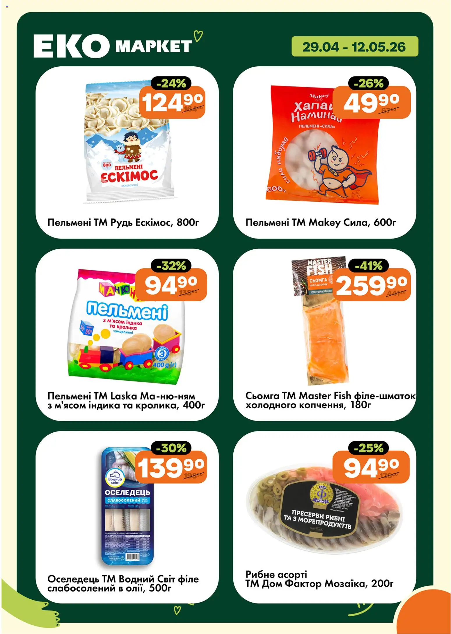 Еко маркет Kаталог - дійснийкції з 29.04.2026 | Сторінка: 7 | Товари: Оселедець, Пресерви, Пельмені, Сьомга