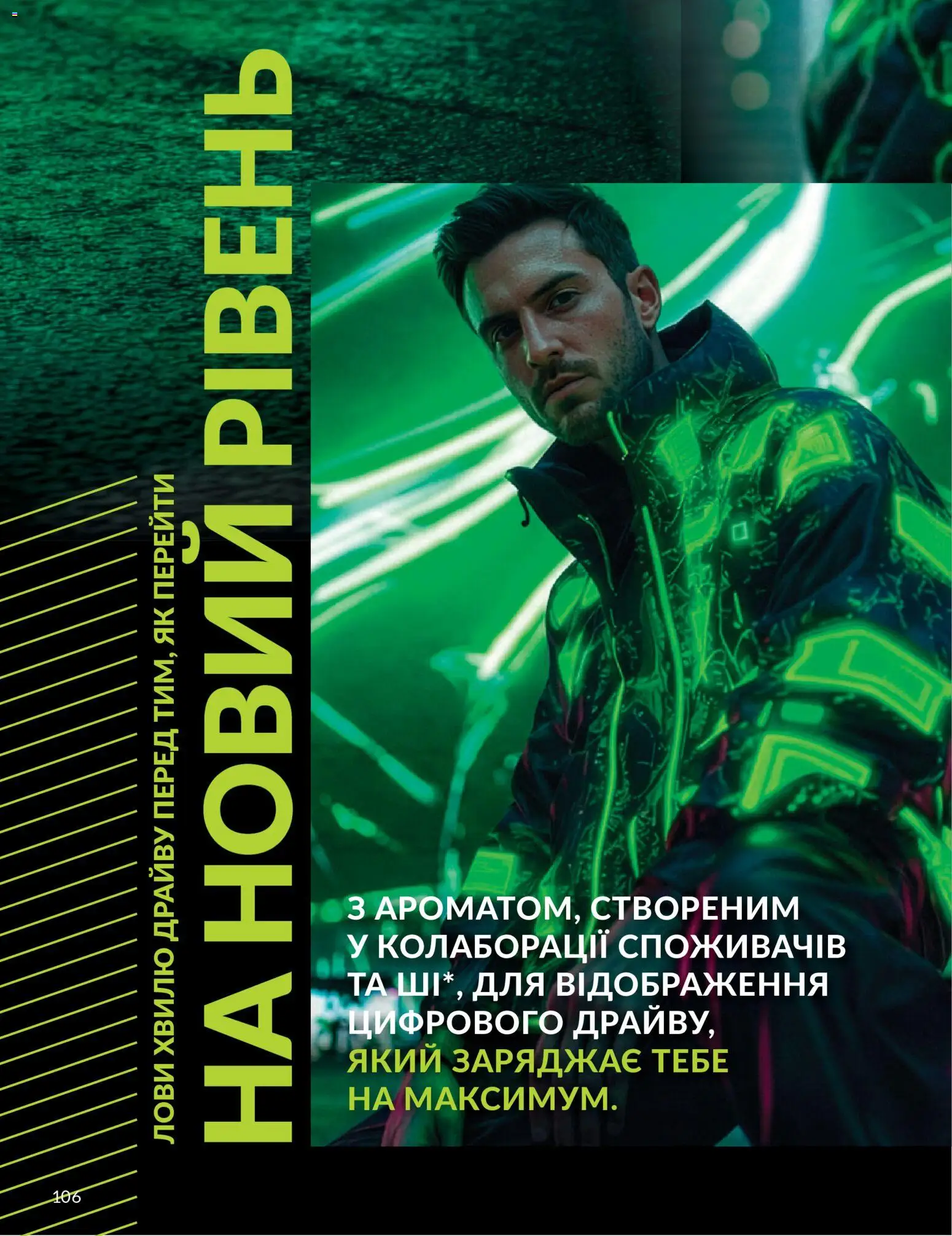 AVON Kаталог - дійснийкції з 31.08.2026 | Сторінка: 106