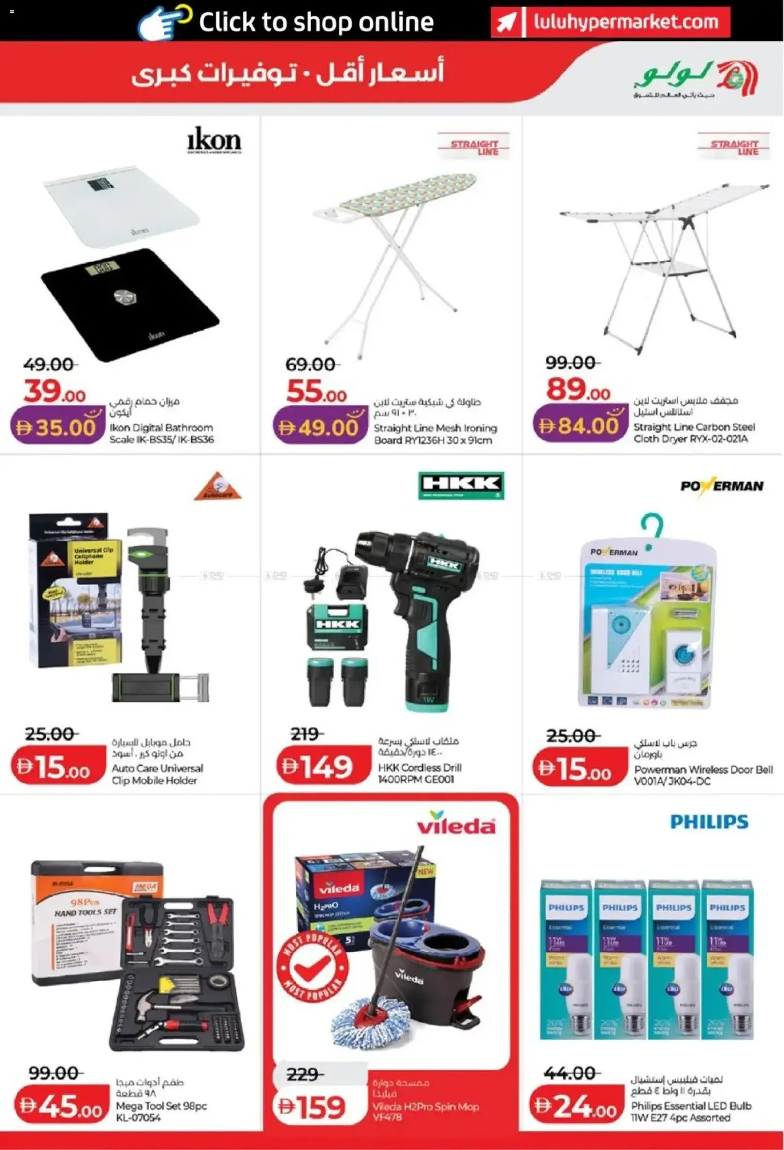 {H1} | Page: 33 | Products: Dryer, Scale, Mop, Drill
