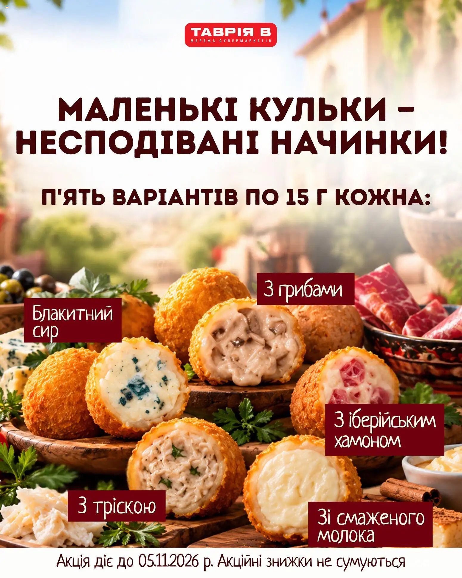 Таврия в Kаталог - дійснийкції з 27.10.2026 | Сторінка: 4