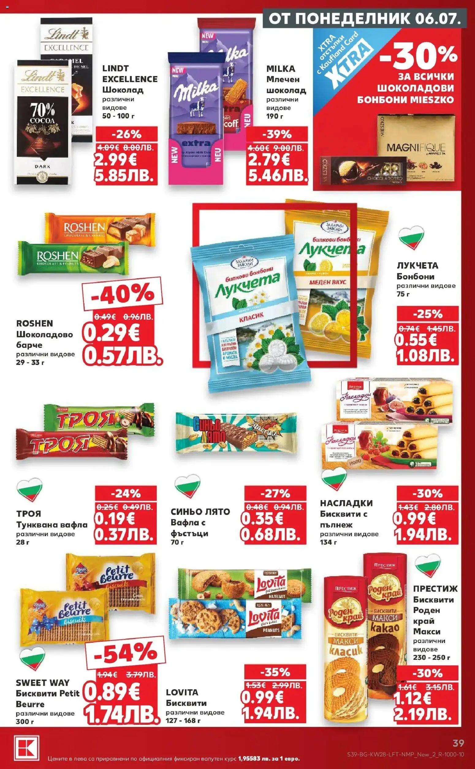 {H1} | Страница: 39 | Продукти: Шоколад, Бонбони, Тунквана вафла, Бисквити