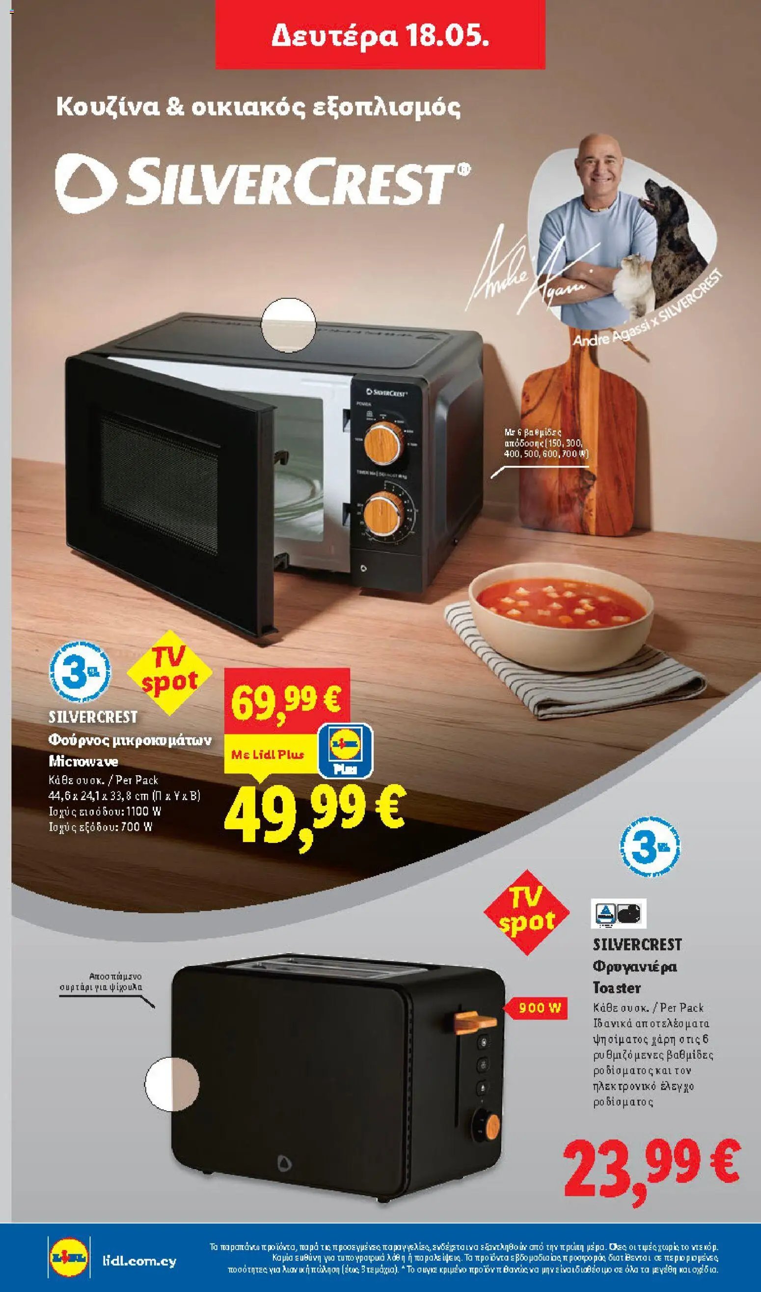 Lidl φυλλαδιο – σε ισχύ από 14.05.2026 | Σελίδα: 48