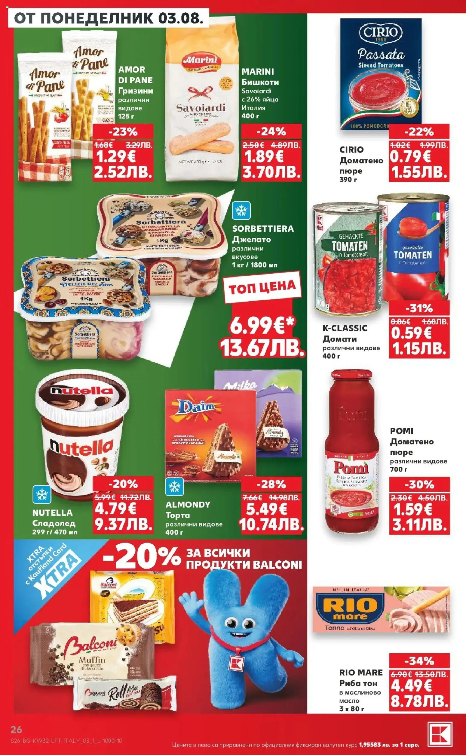 {H1} | Страница: 26 | Продукти: Сладолед, Яйца, Домати, Бишкоти