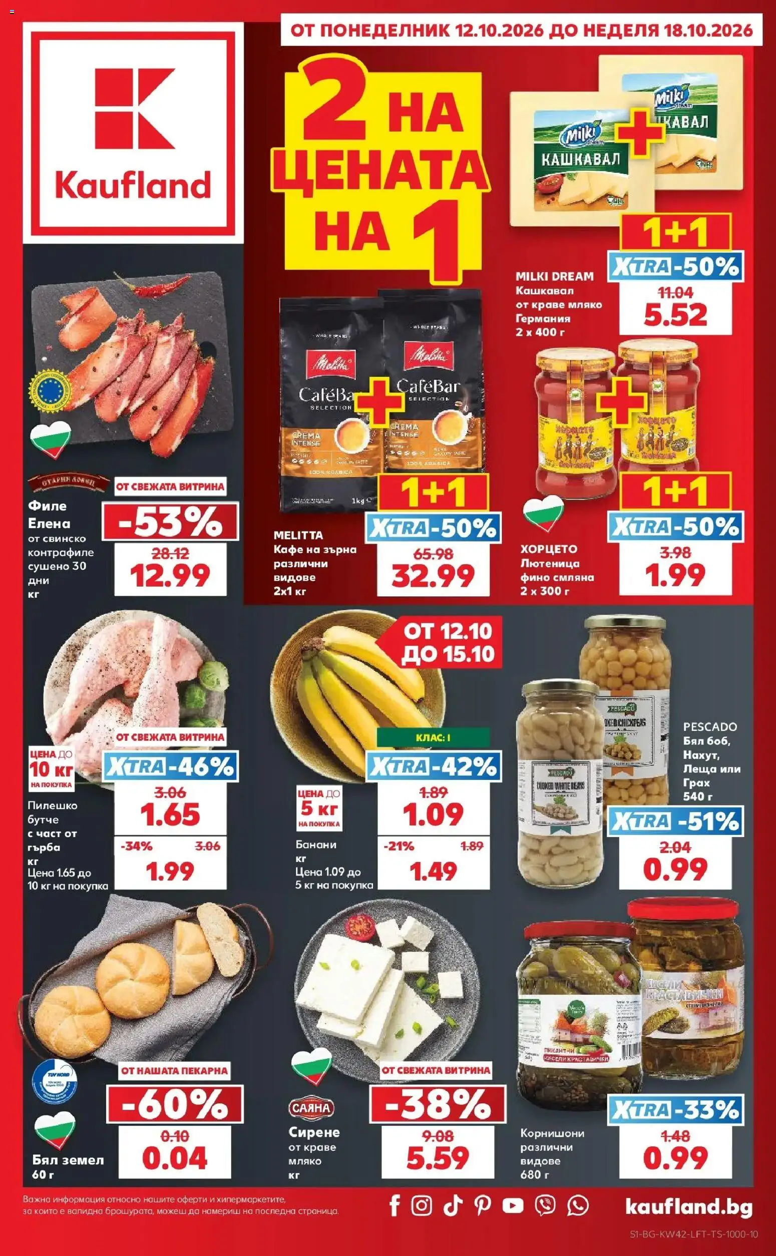 Нова Кауфланд брошура София - 2 на цената на 1 в Kaufland с валидност до 18.10.2026 от 12.10.2026 | Страница: 1 | Продукти: Сирене, Банани, Корнишони, Земел