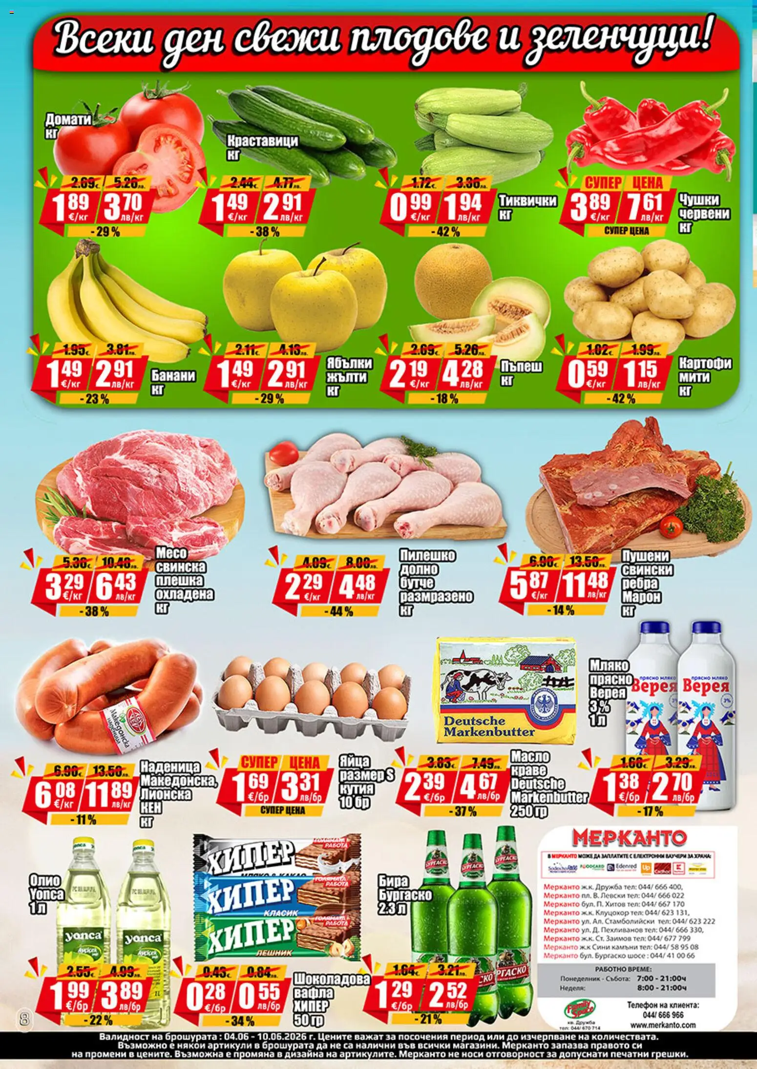{H1} | Страница: 8 | Продукти: Зеленчуци, Бира, Ябълки, Пилешко