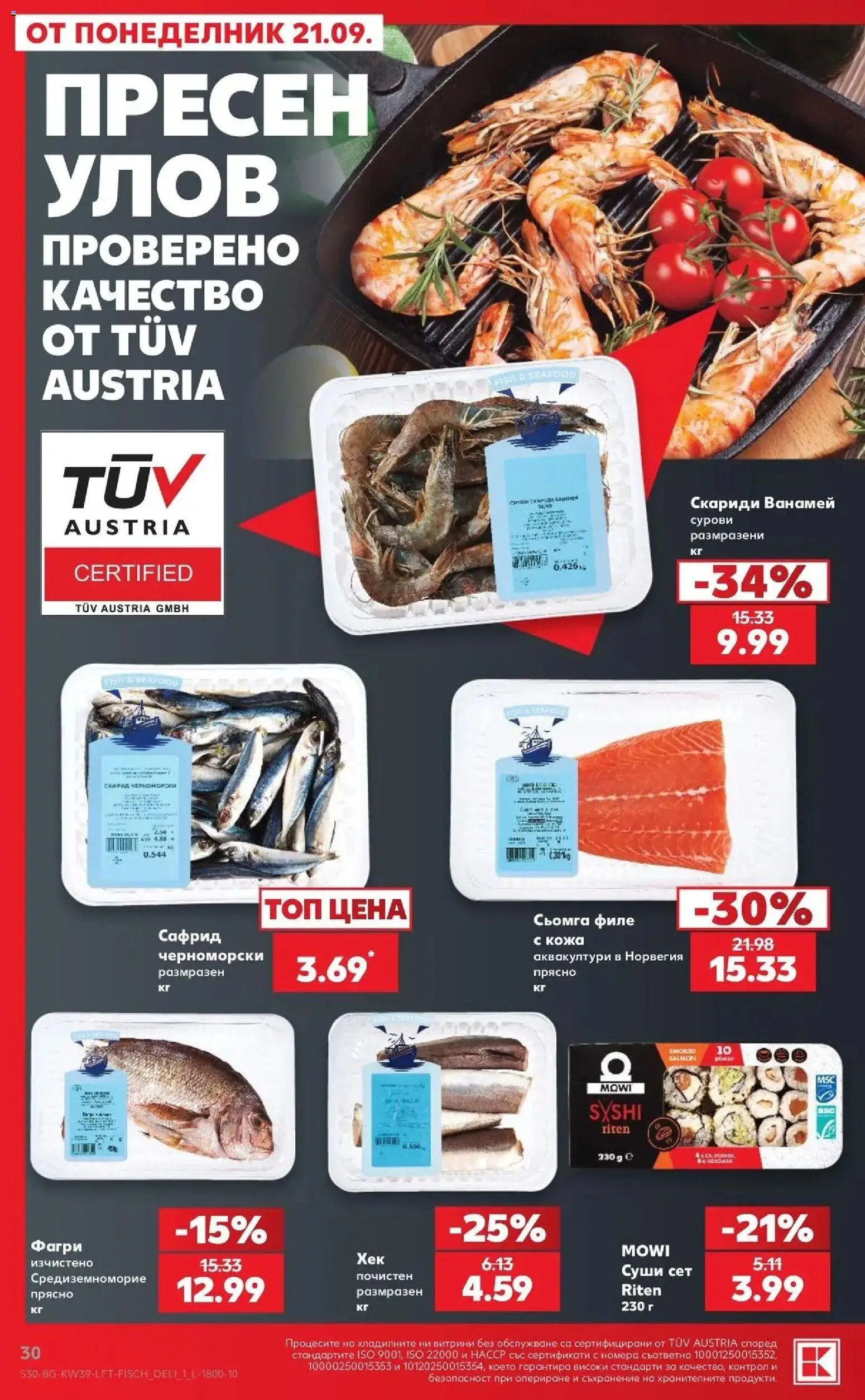 {H1} | Страница: 30 | Продукти: Суши, Филе, Скариди, Фагри