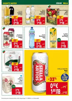 Преглед на КАМЕНИЦА Бира, Бира мултипак 4 х 0,5 л - Офертите са валидни от 30.04.2026 | Страница: 31