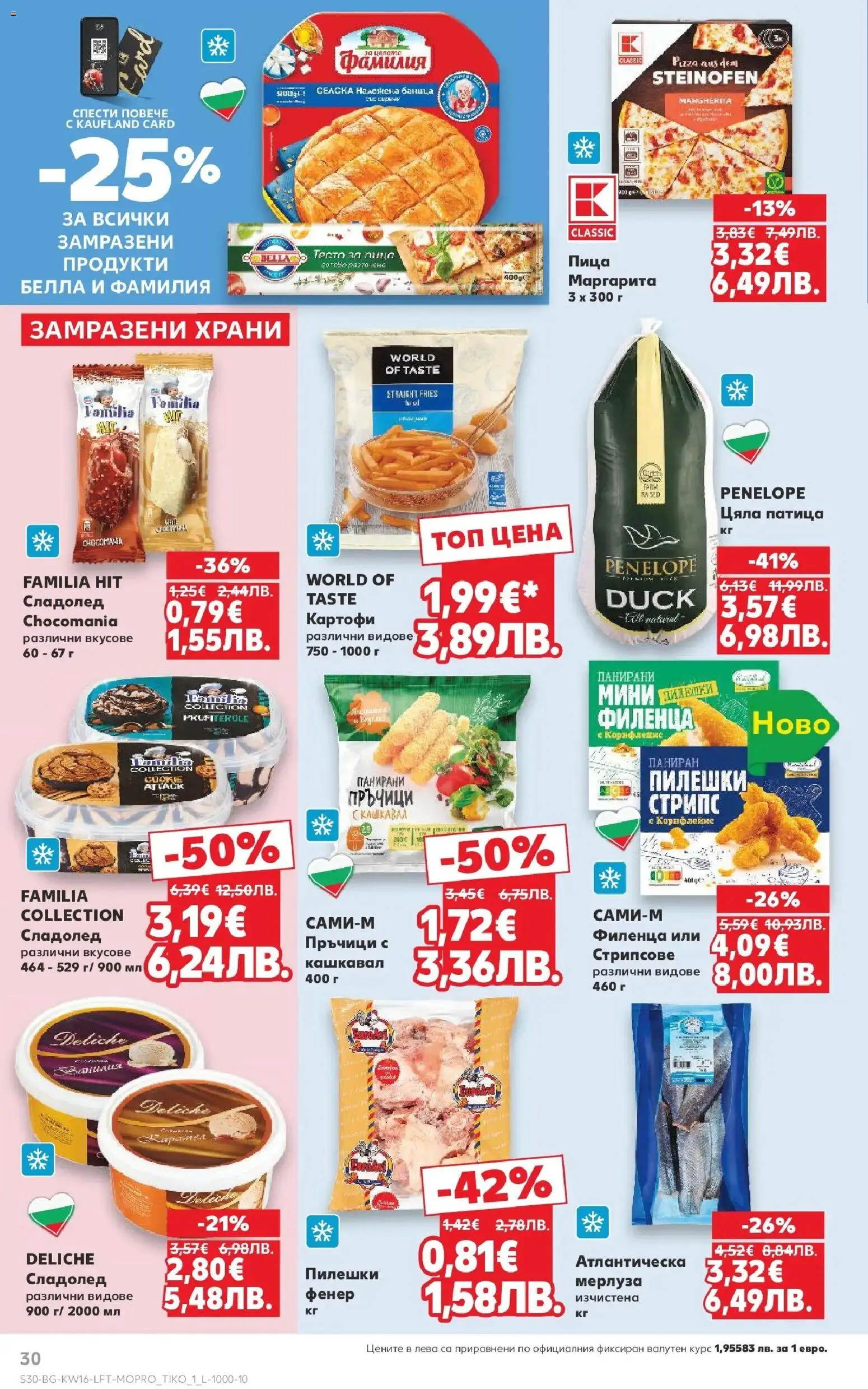 {H1} | Страница: 30 | Продукти: Пица, Картофи, Кашкавал, Тесто