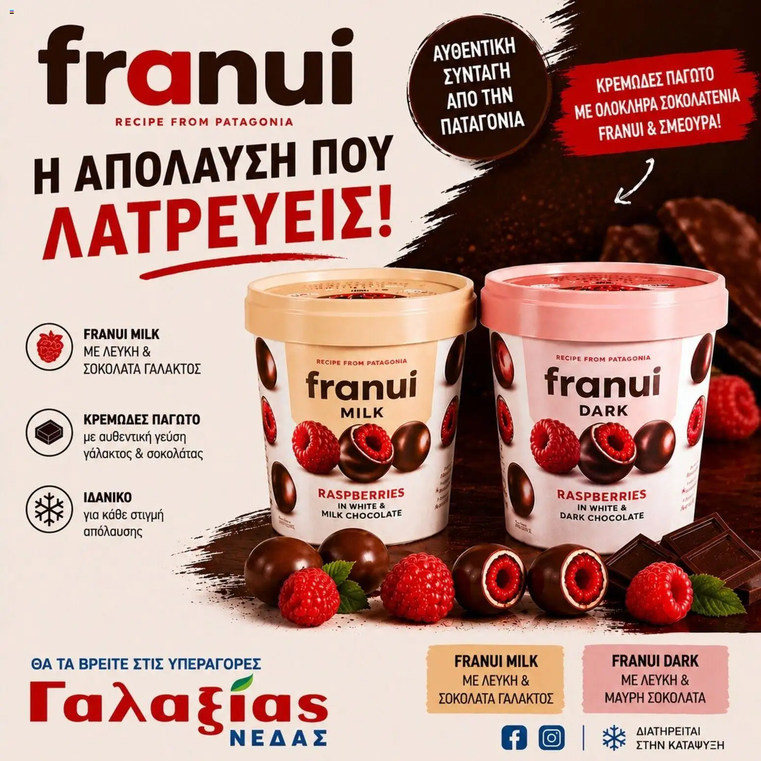 Γαλαξίας φυλλαδιο – σε ισχύ από 01.06.2026 | Σελίδα: 2