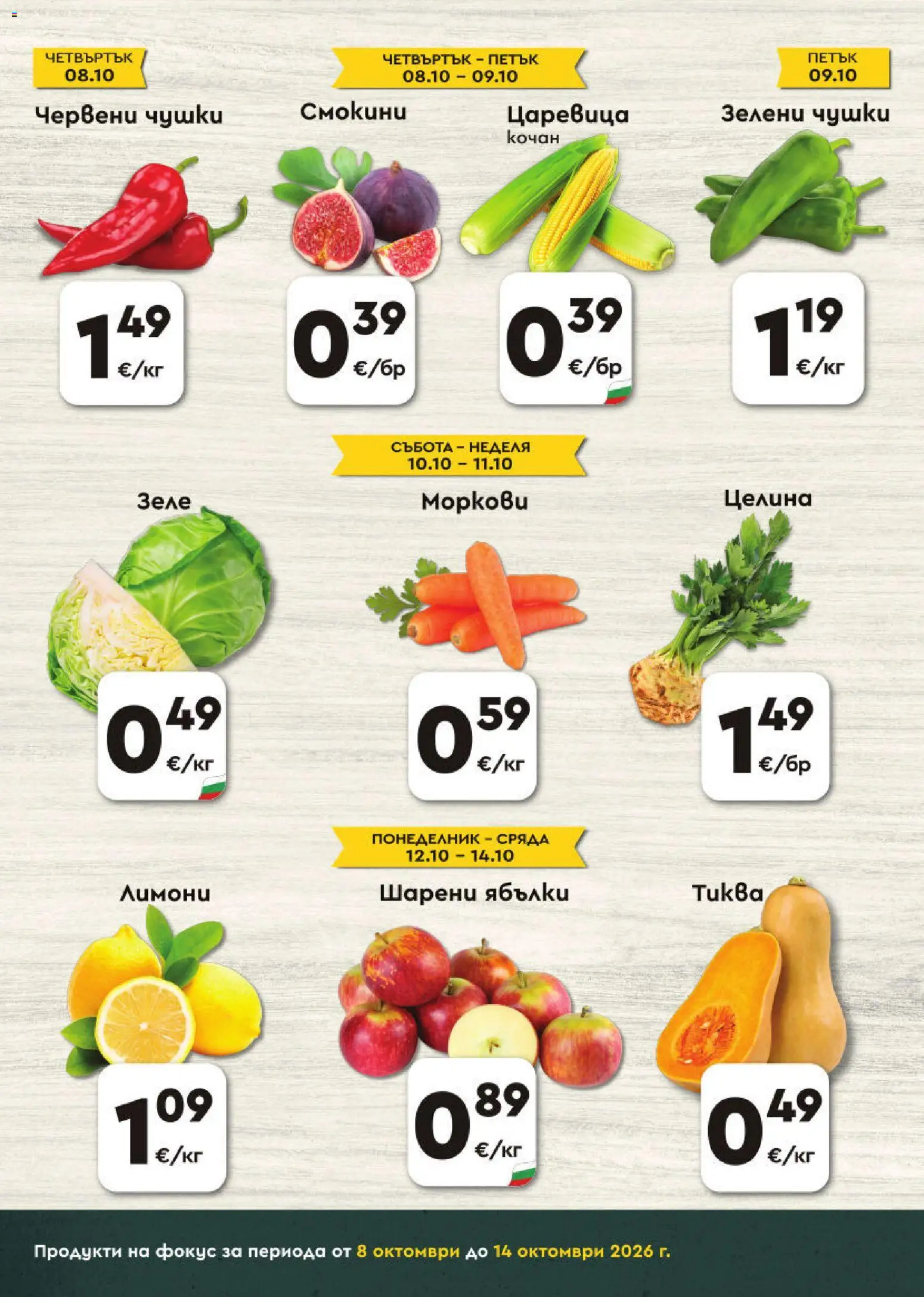 {H1} | Страница: 2 | Продукти: Зеле, Целина, Ябълки, Царевица