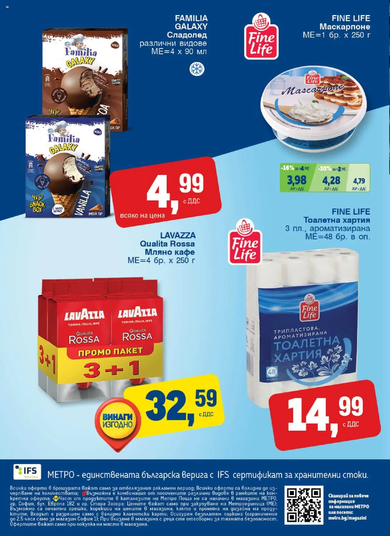 {H1} | Страница: 24 | Продукти: Кафе, Маскарпоне, Хартия, Тоалетна