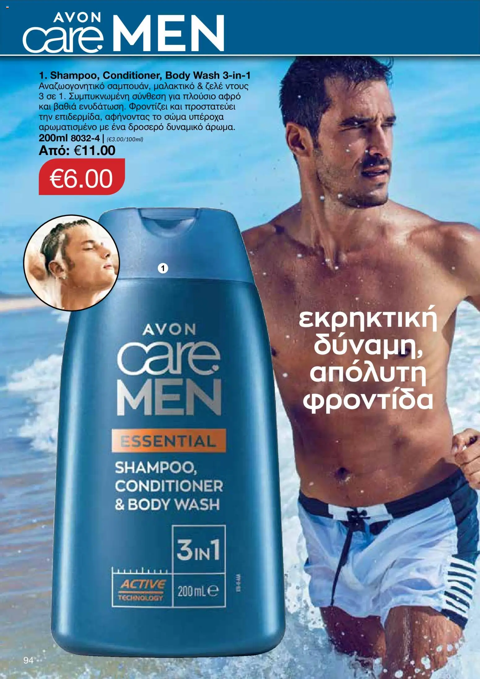 AVON φυλλαδιο – σε ισχύ από 08.06.2026 | Σελίδα: 94