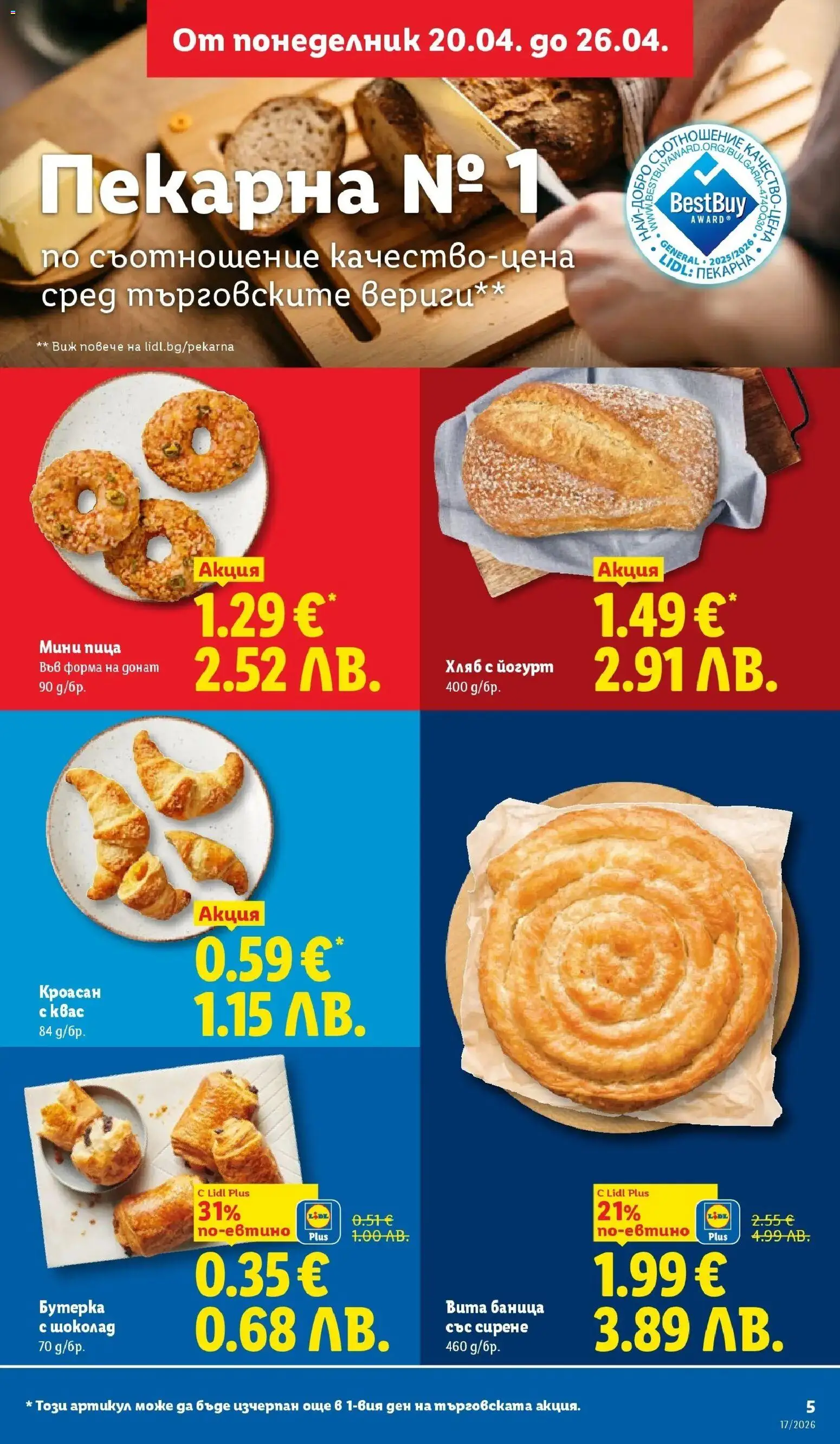 {H1} | Страница: 5 | Продукти: Пица, Сирене, Кроасан, Йогурт
