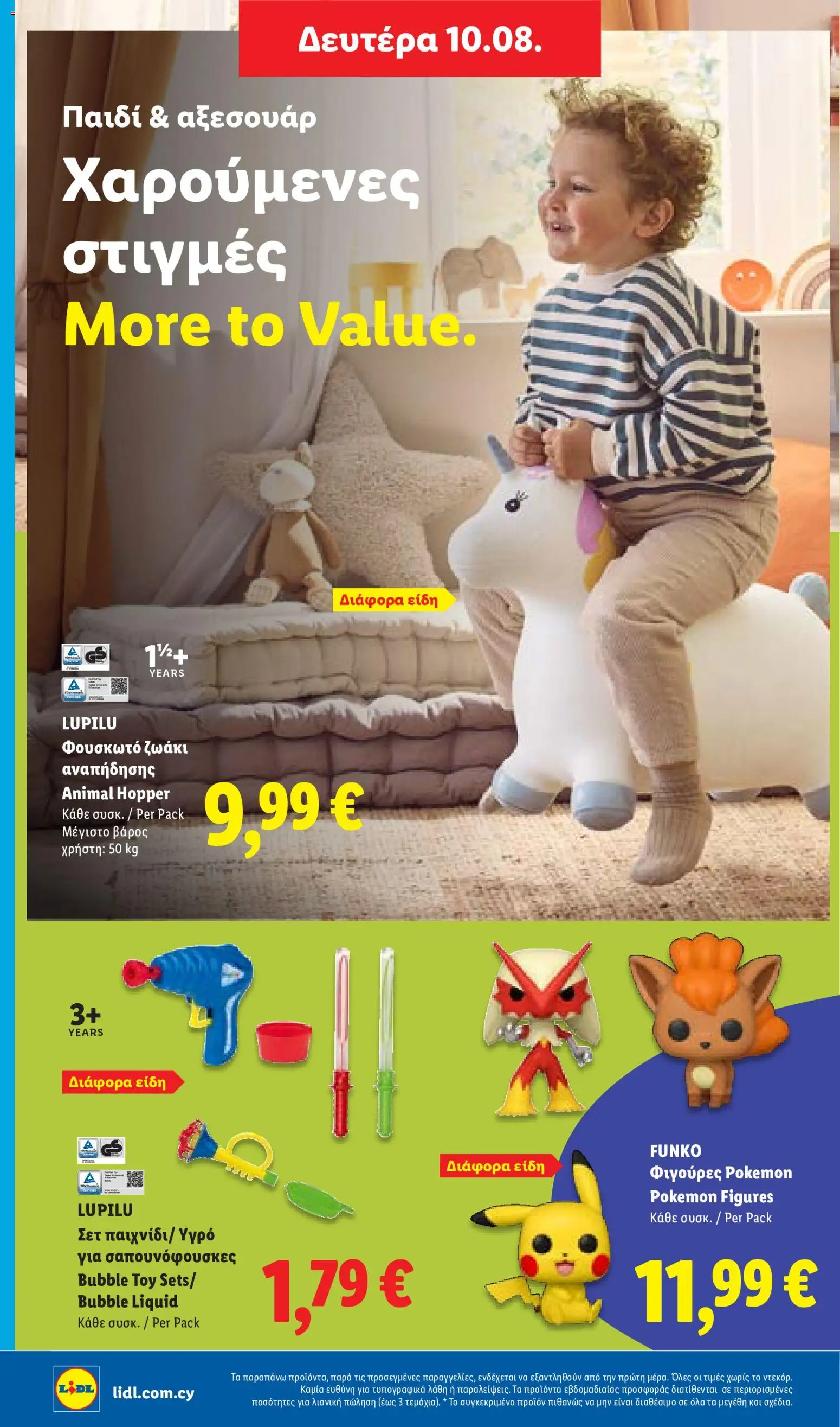 Lidl φυλλαδιο – σε ισχύ από 06/08/2026 | Σελίδα: 60