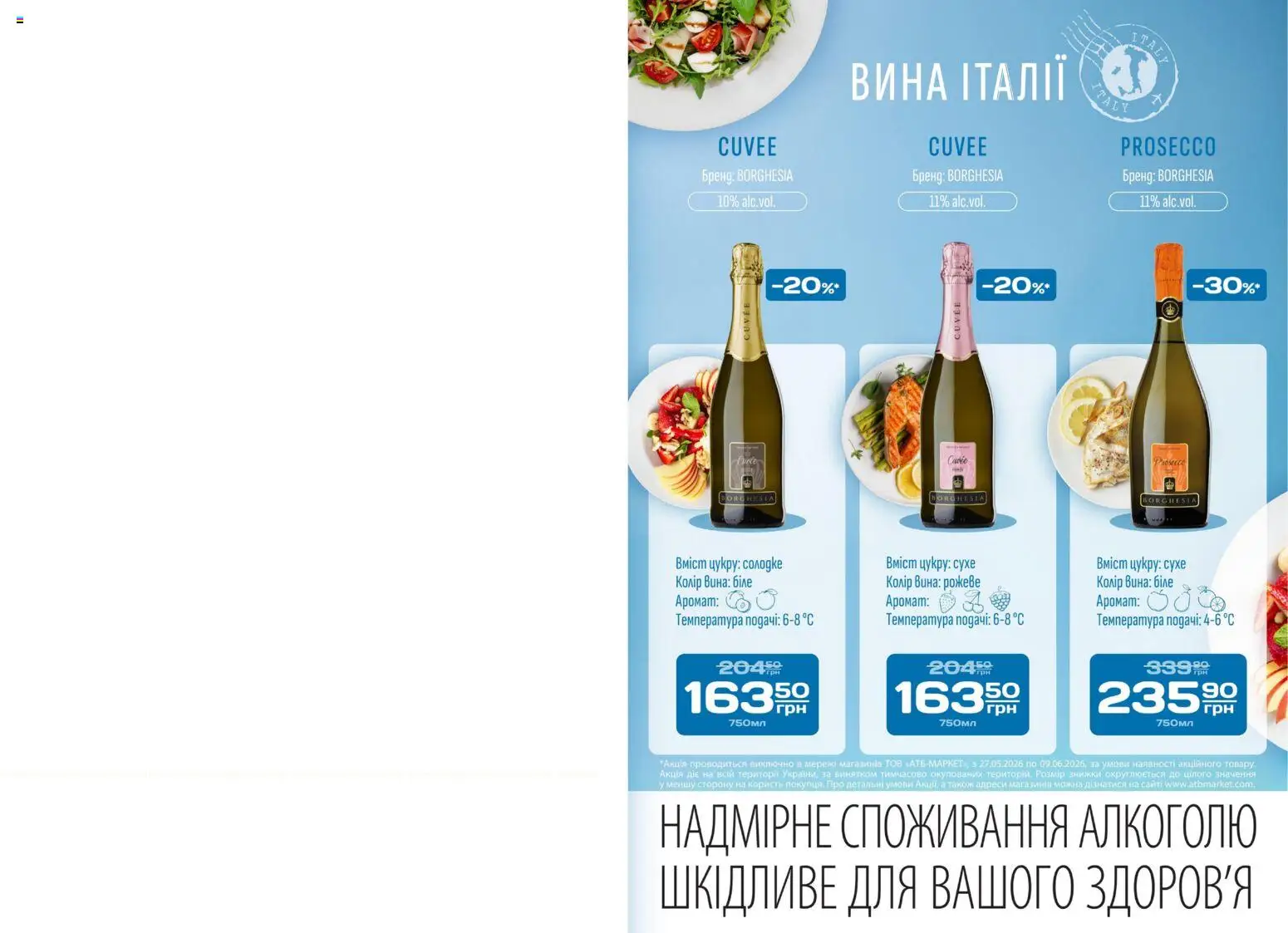 АТБ Kаталог - дійснийкції з 27.05.2026 | Сторінка: 3 | Товари: Аромат
