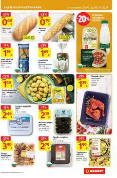 Преглед на T Market Cедмична брошура - Офертите са валидни от 29.09.2026 | Страница: 15