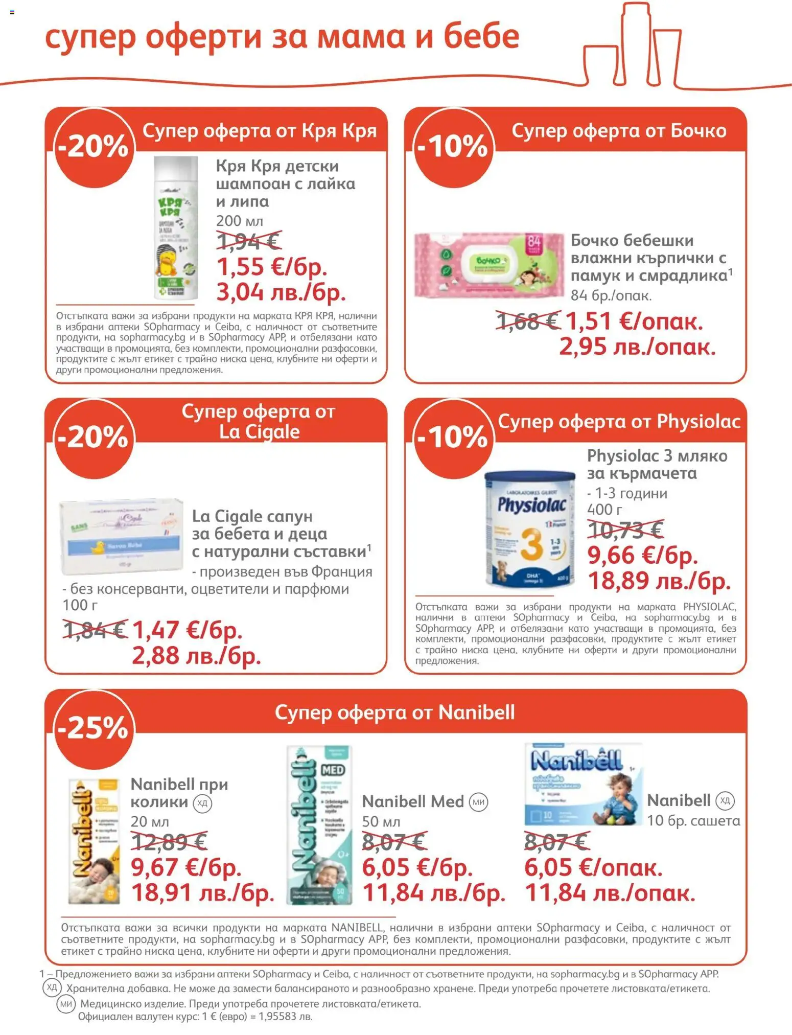 {H1} | Страница: 16 | Продукти: Шампоан, Влажни кърпички, Памук, Felvágott