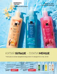 AVON акції дійснийкції з 31.07.2026 | Сторінка: 23