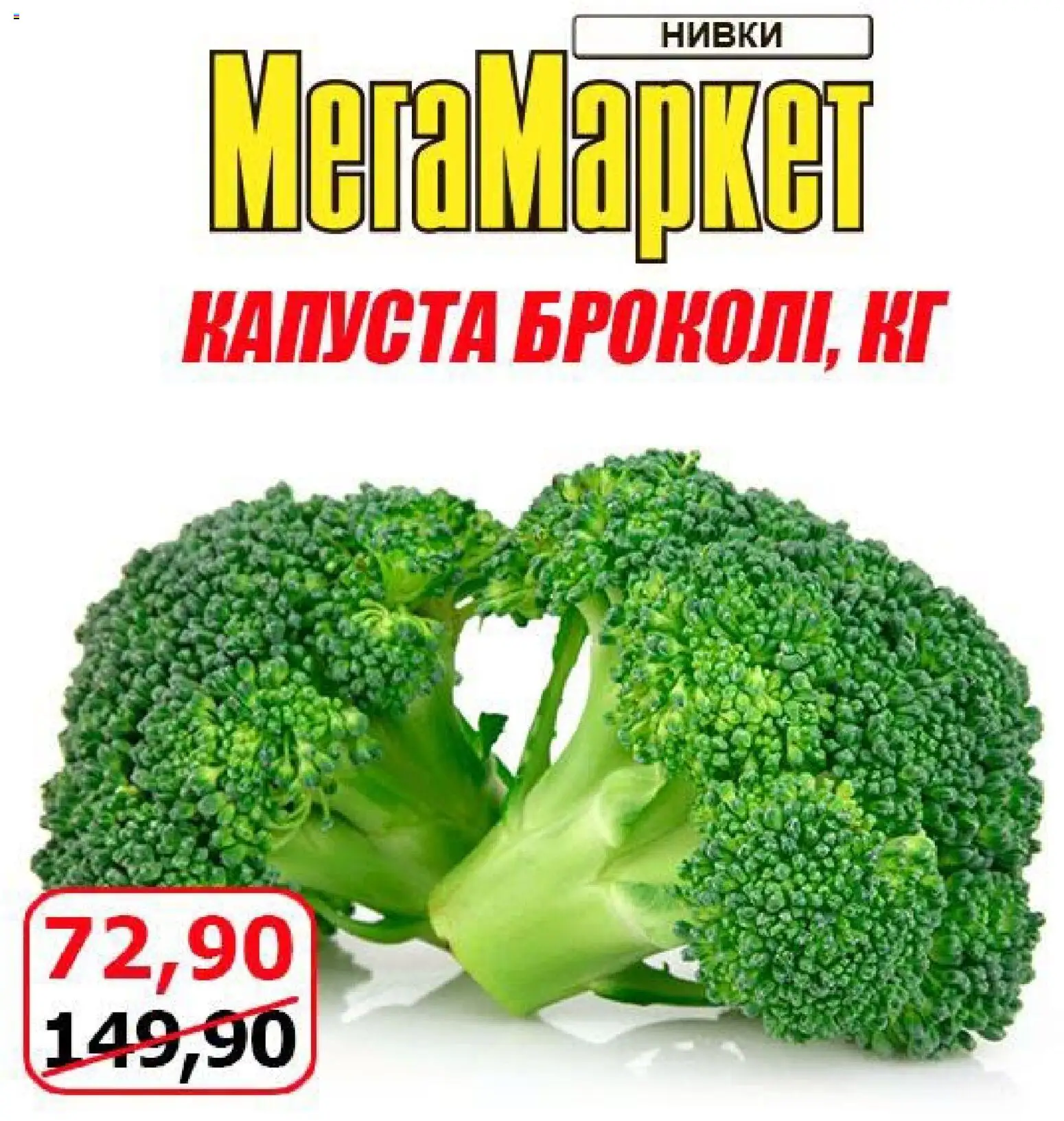Мегамаркет Kаталог - дійснийкції з 09.10.2026 | Сторінка: 9 | Товари: Капуста